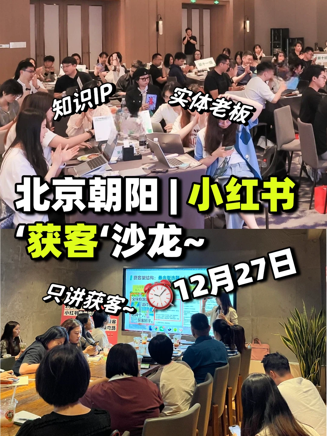 朝阳的姐妹有福啦!小红书获客交流局