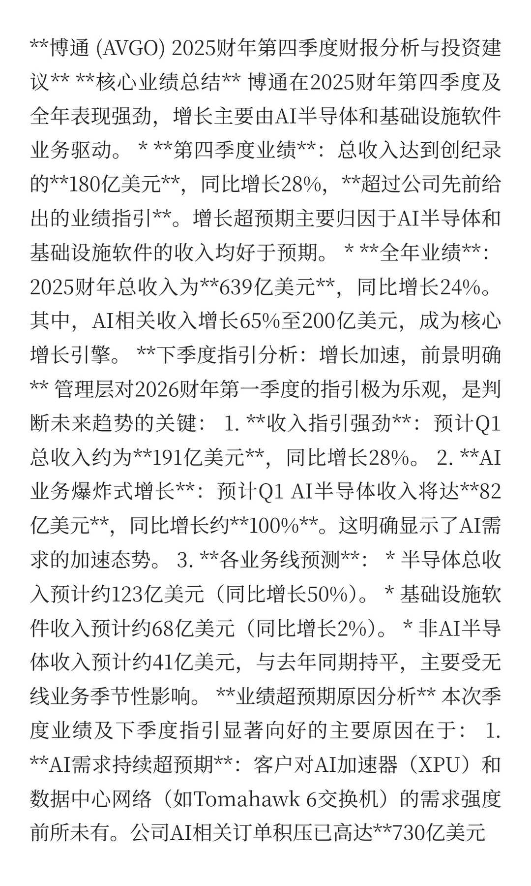 博通 (AVGO) 2025财年第四季度财报