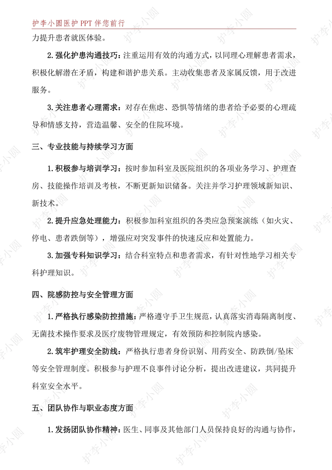 从护士长那拿一份2025上半年护理工作总结