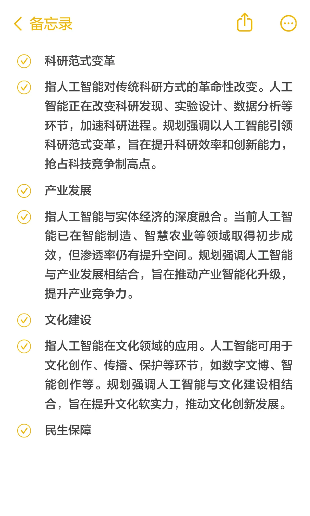 “十五五”规划人工智能关键词专项解读