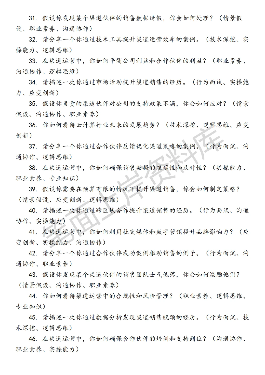 腾讯云渠道运营商机增长经理