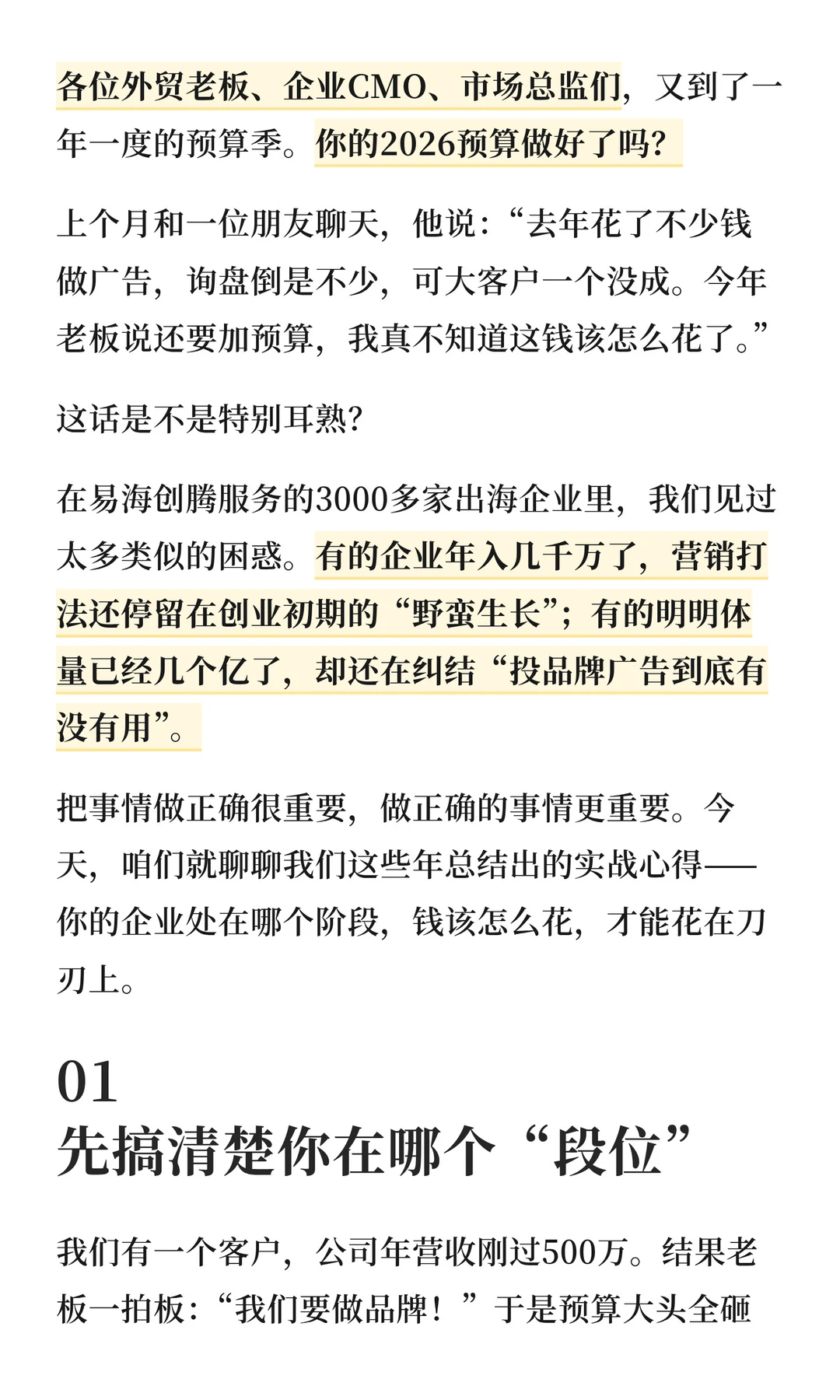 后悔没早点看这份B2B企业出海预算指南！