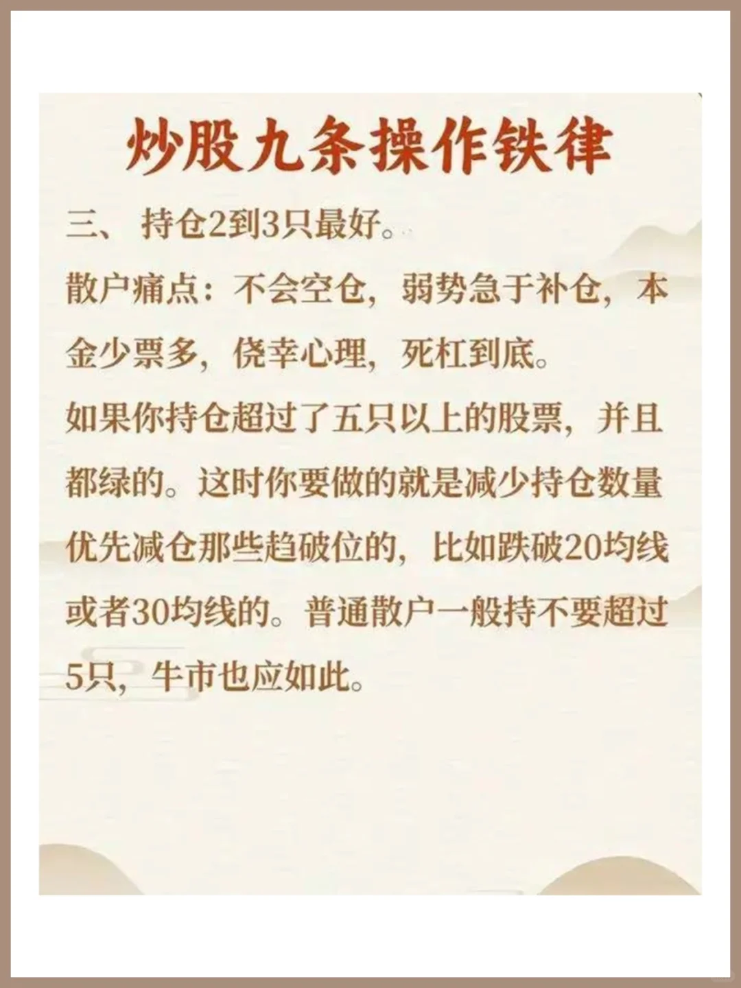 从5万炒到460万，反复牢记这九大铁律！