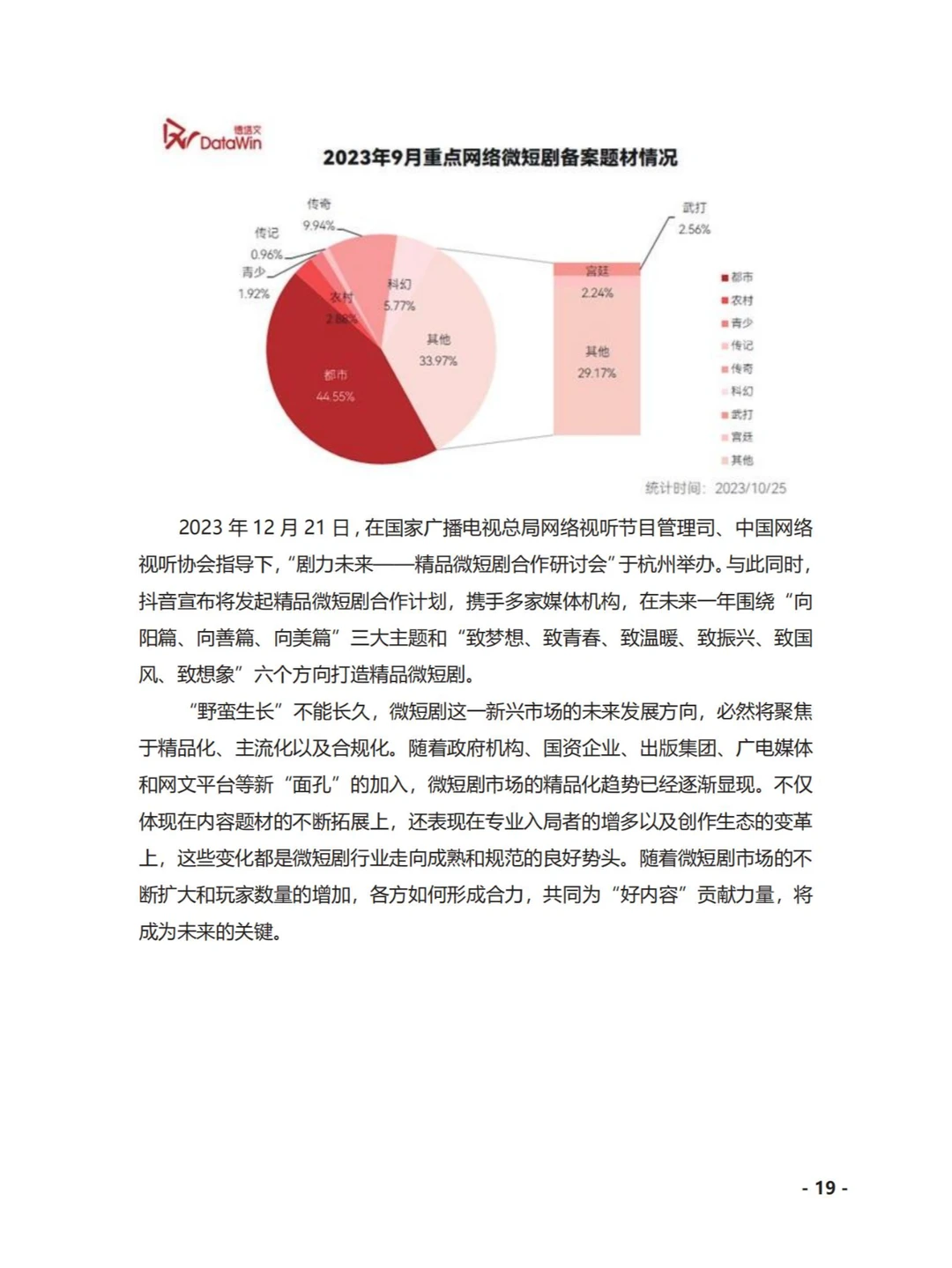 文旅-2023中国文化产业发展概况报告183p