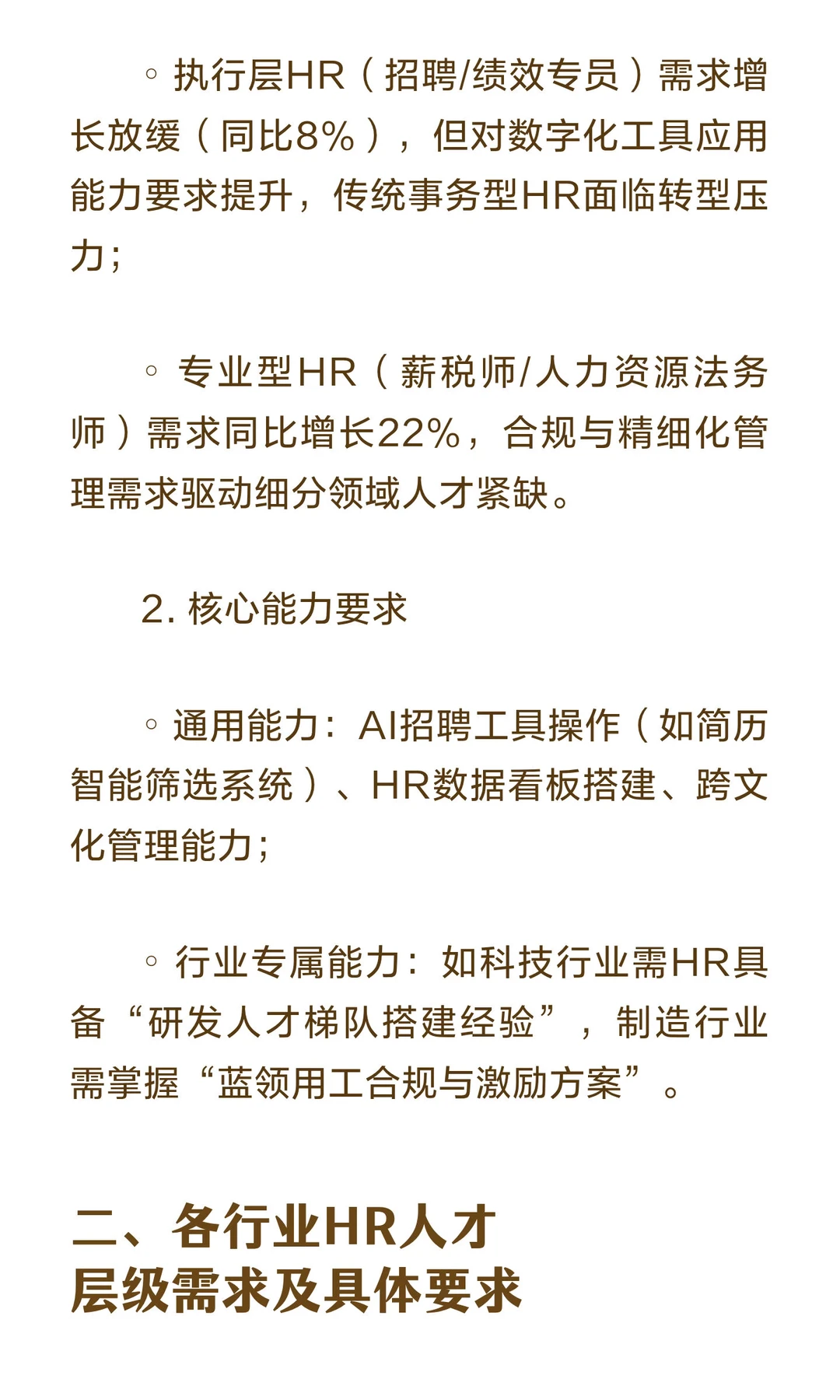 2026年HR人才市场需求分析报告