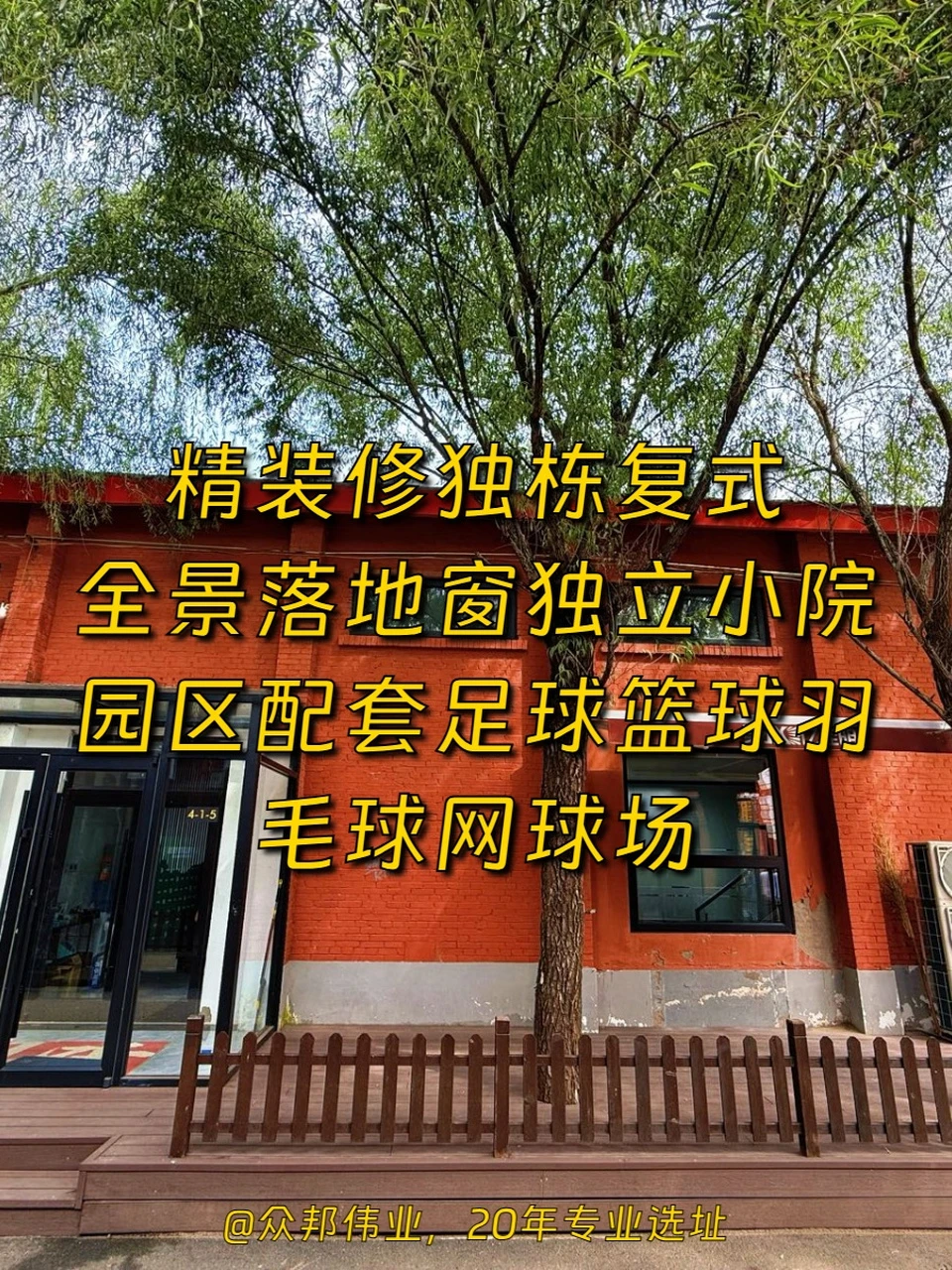 百子湾蓝梦园246平独栋复式 带独立小院