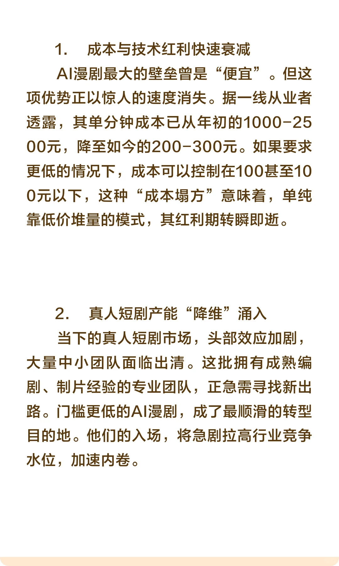 AI漫剧火爆只剩6个月，你是淘金者还是燃料