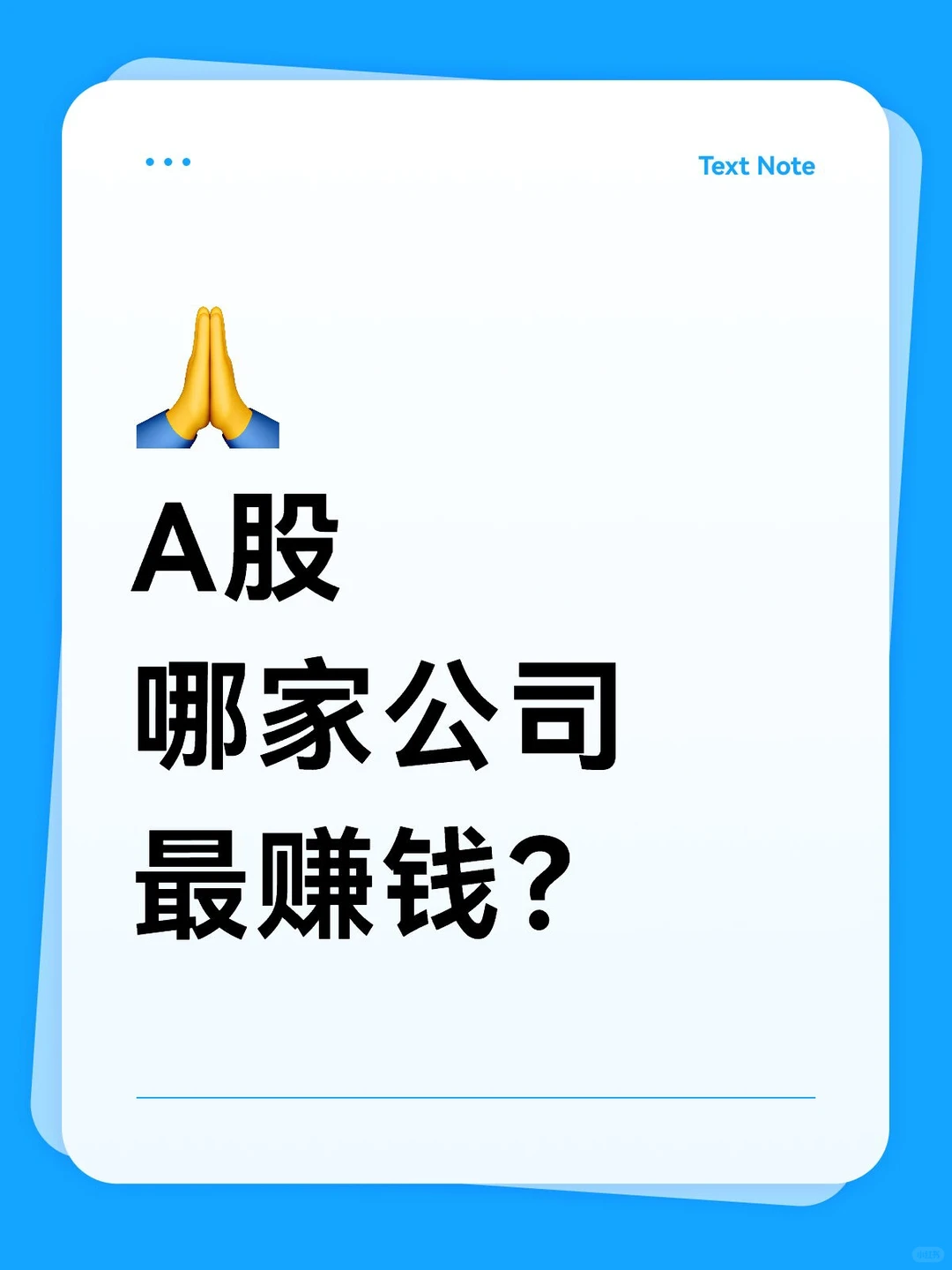 A股净利润Top200_2025年中报