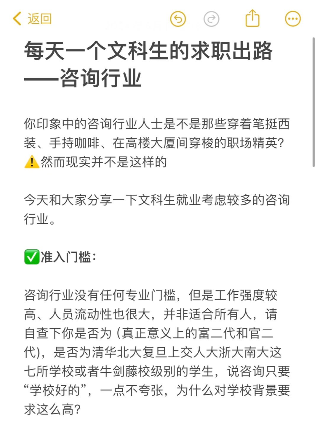 文科生的就业出路—咨询行业（附求职攻略）