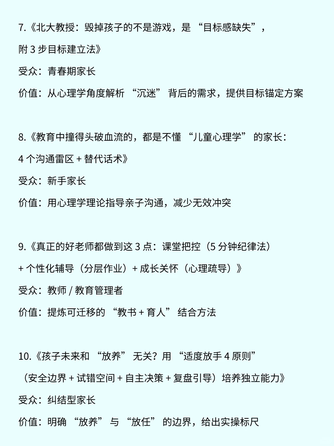 教育赛道起号请疯狂拍这些选题