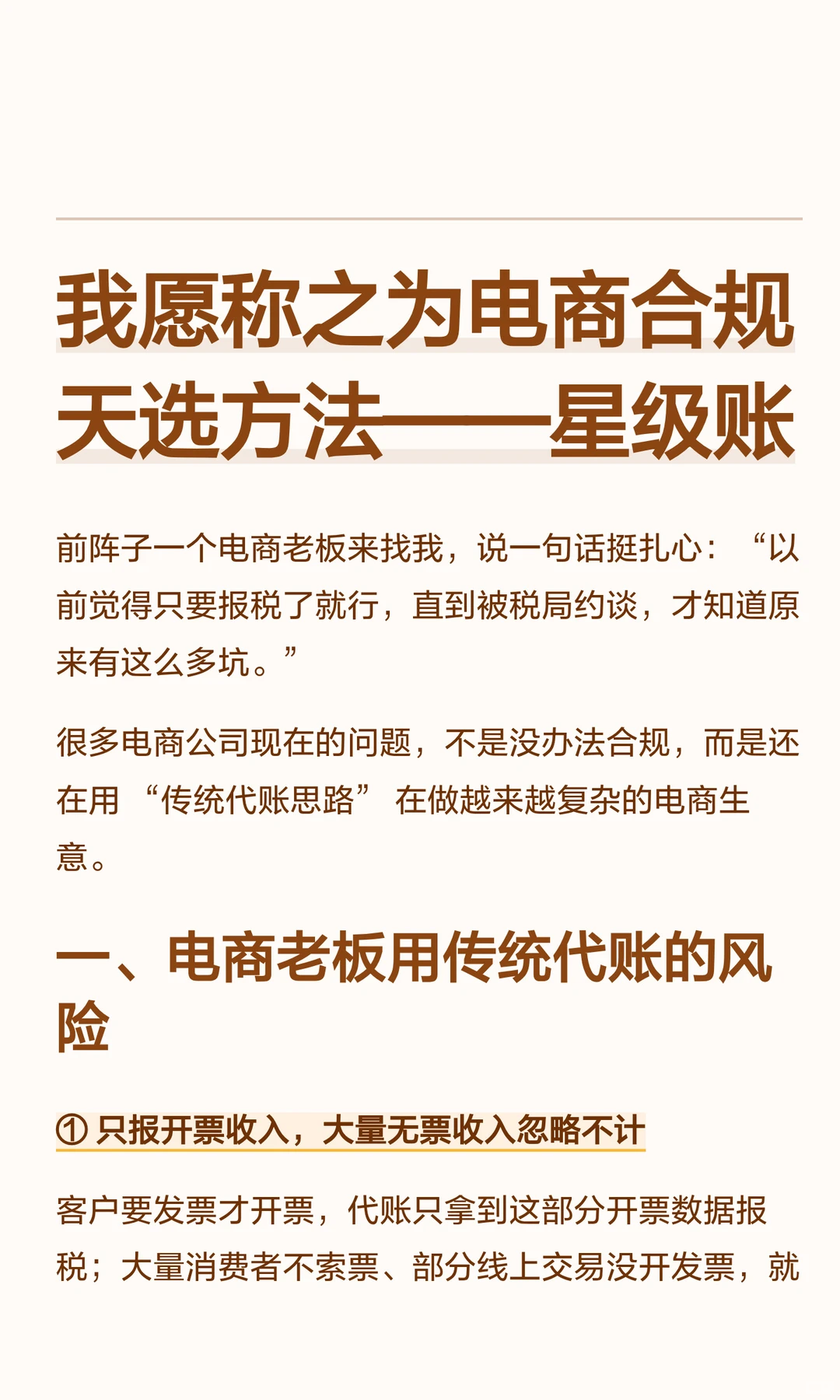 我愿称之为电商合规天选方法——星级账