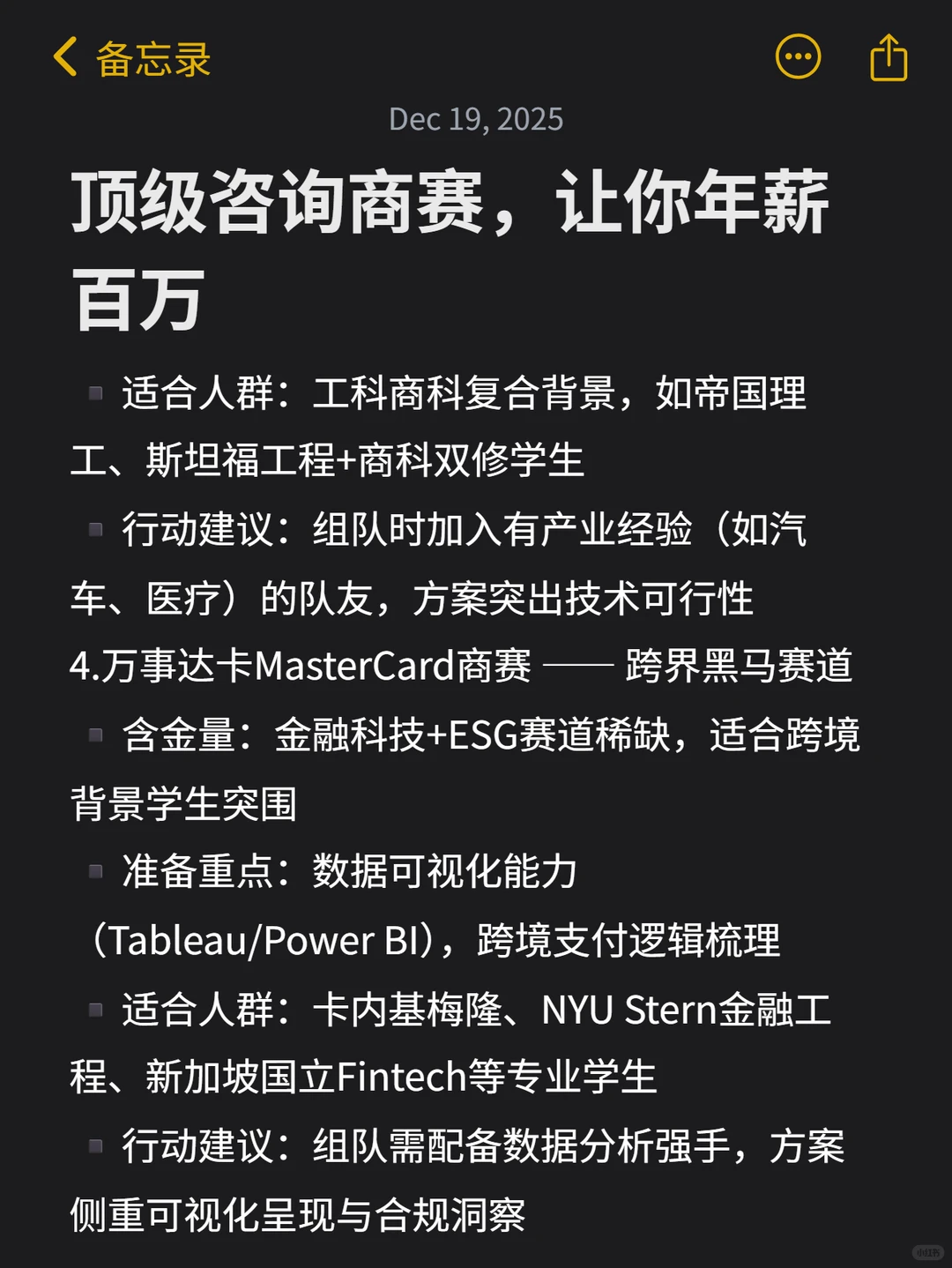 顶级咨询商赛，让你年薪百万