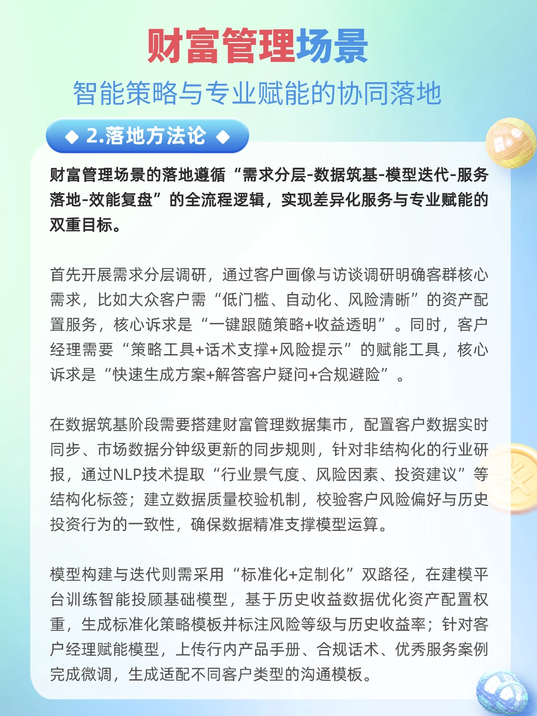 AI 如何重塑银行业,这份报告讲透了!!