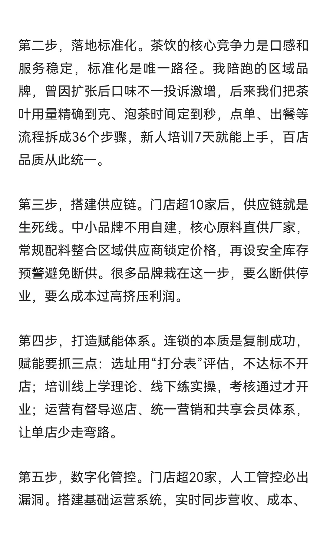 做茶饮连锁的顺序不能变：22年陪跑经验，5