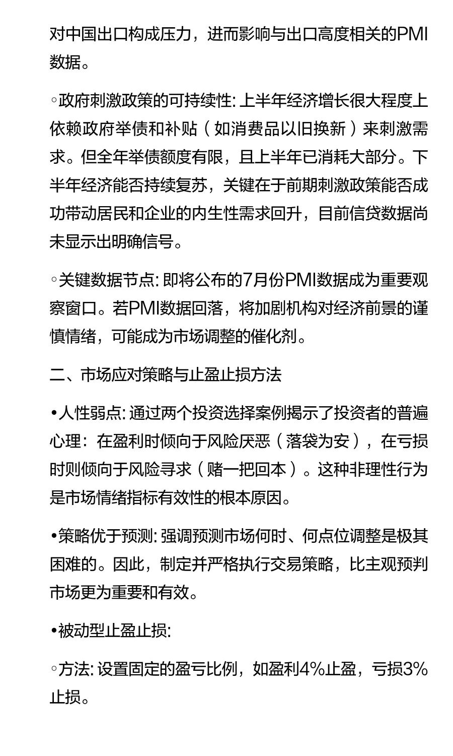 7.24当前市场变盘点的思考与应对策略分析