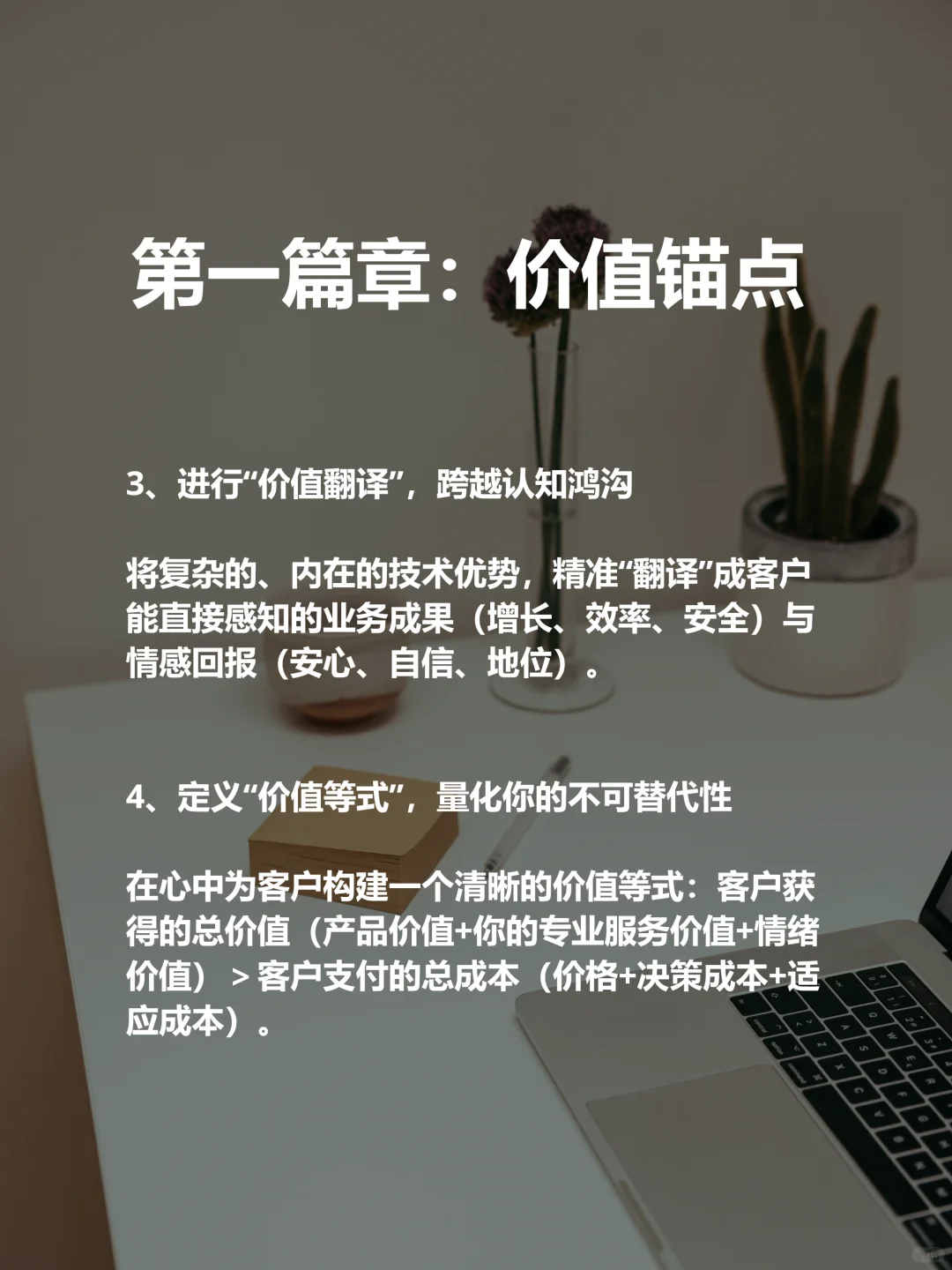 顶尖销冠不说破20个秘密：赢在看不见的维度