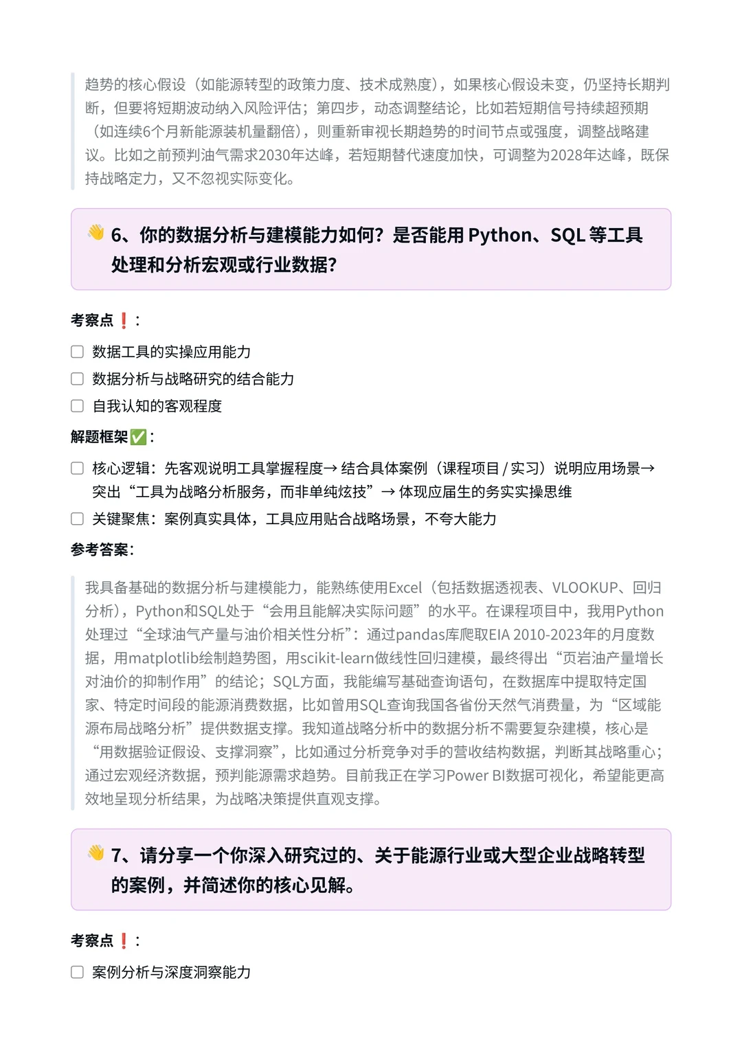 中国石油｜战略分析师