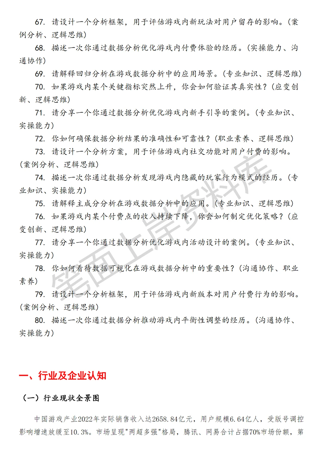 腾讯游戏数据分析师