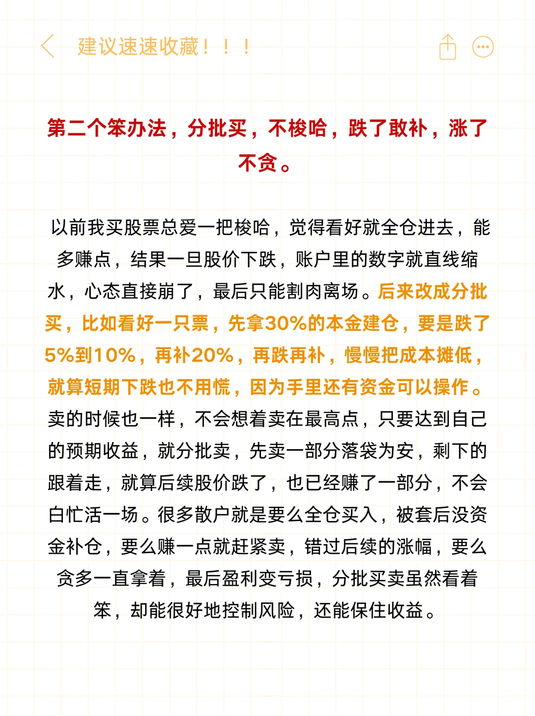 我靠这些笨方法把自己账户翻了20倍