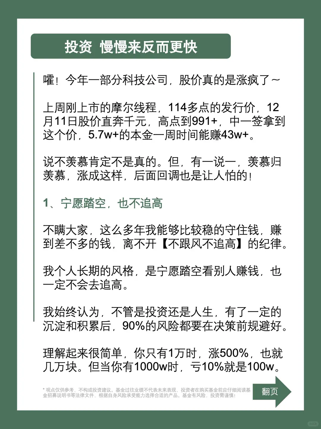 我一直认为：太快的钱，来的快，去的也快！