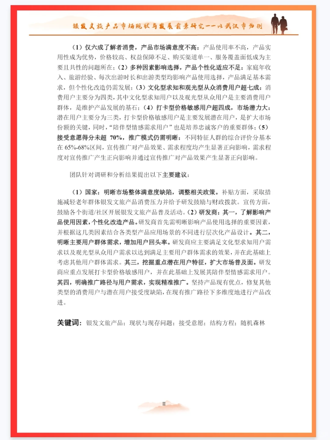 市调大赛报告怎么写？建议分析国一报告✅