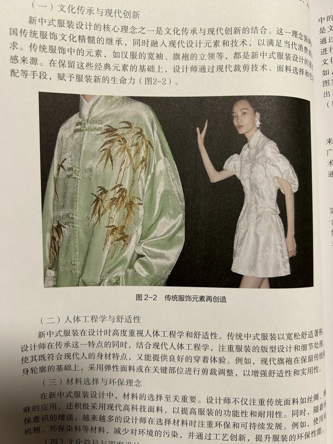 新中式设计学习笔记✂️ 服装专业生学新中式