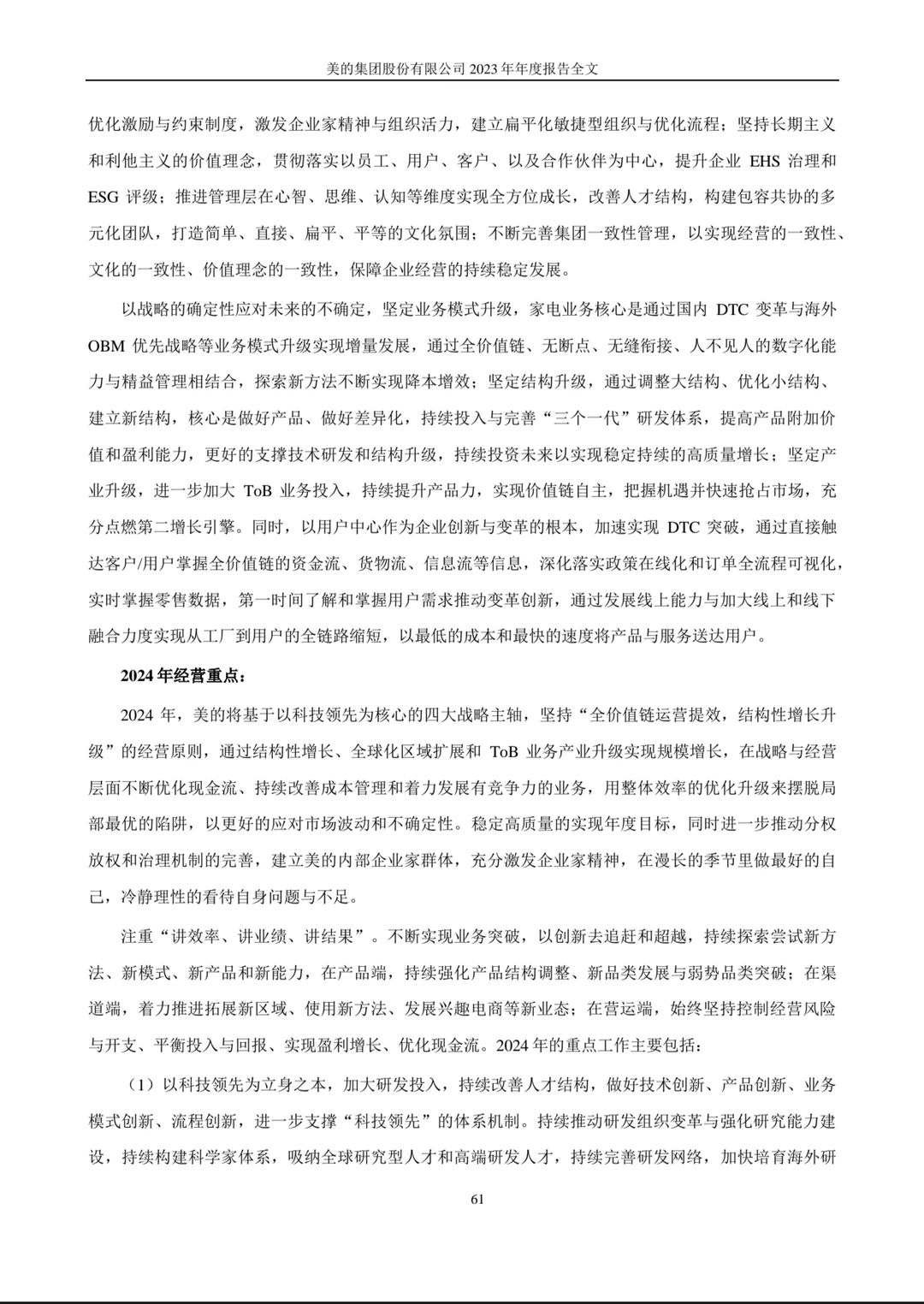 2023美的集团年度报告midea