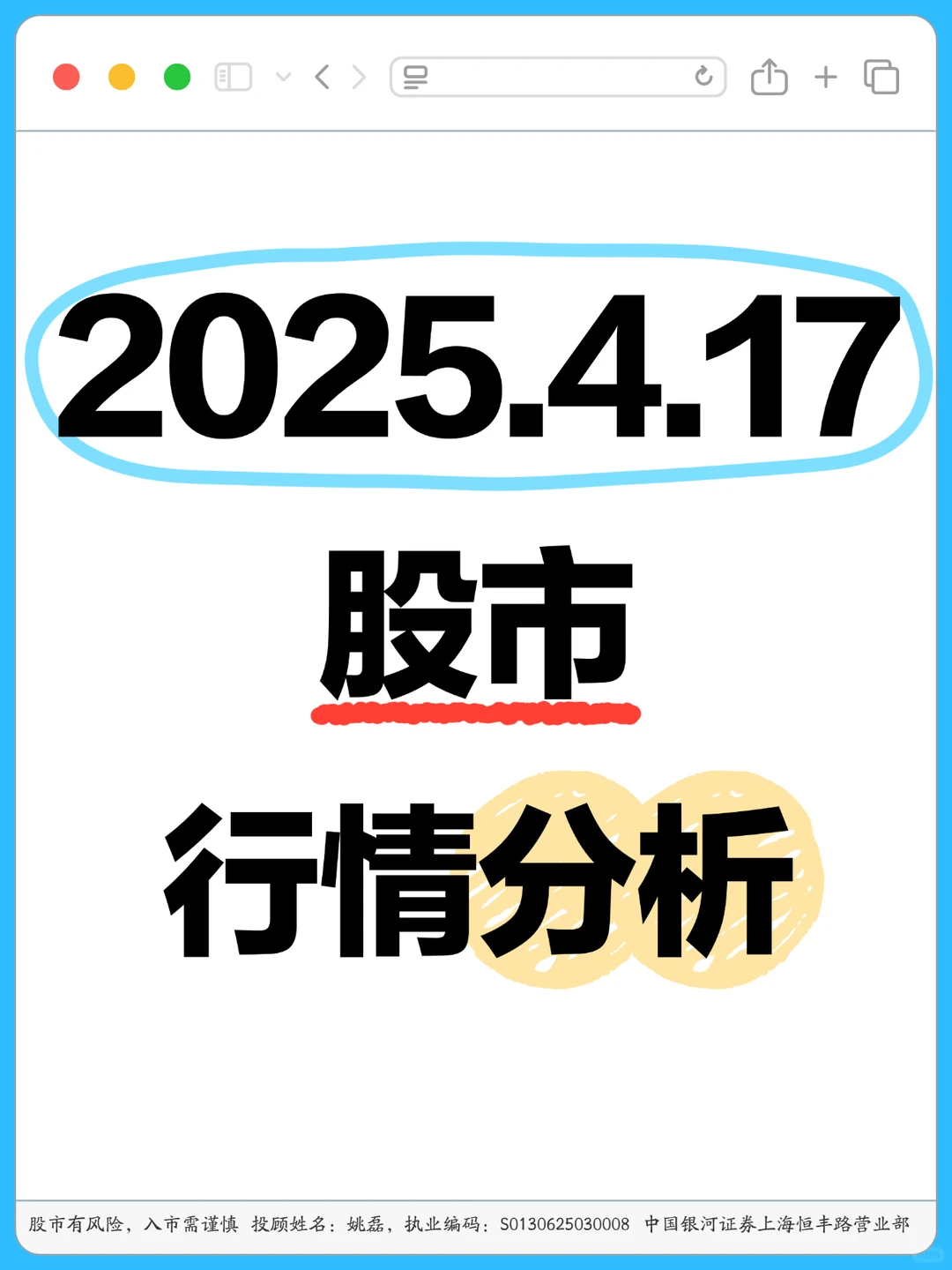 4.17行情分析