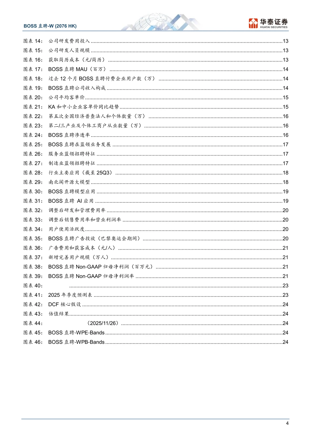 BOSS直聘公司研究报告-职类拓展线上化可期