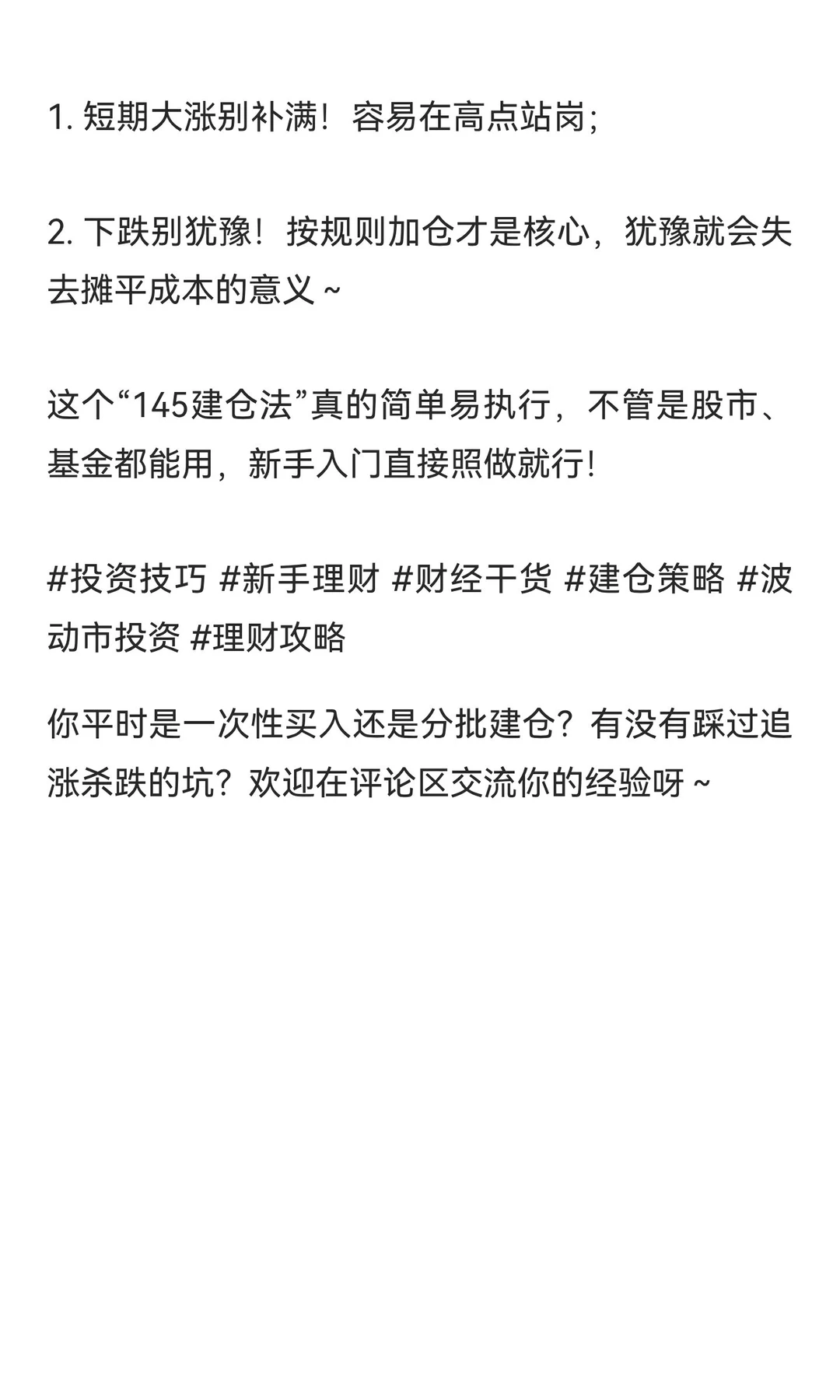波动市稳赚技巧！新手必学“145建仓法”，