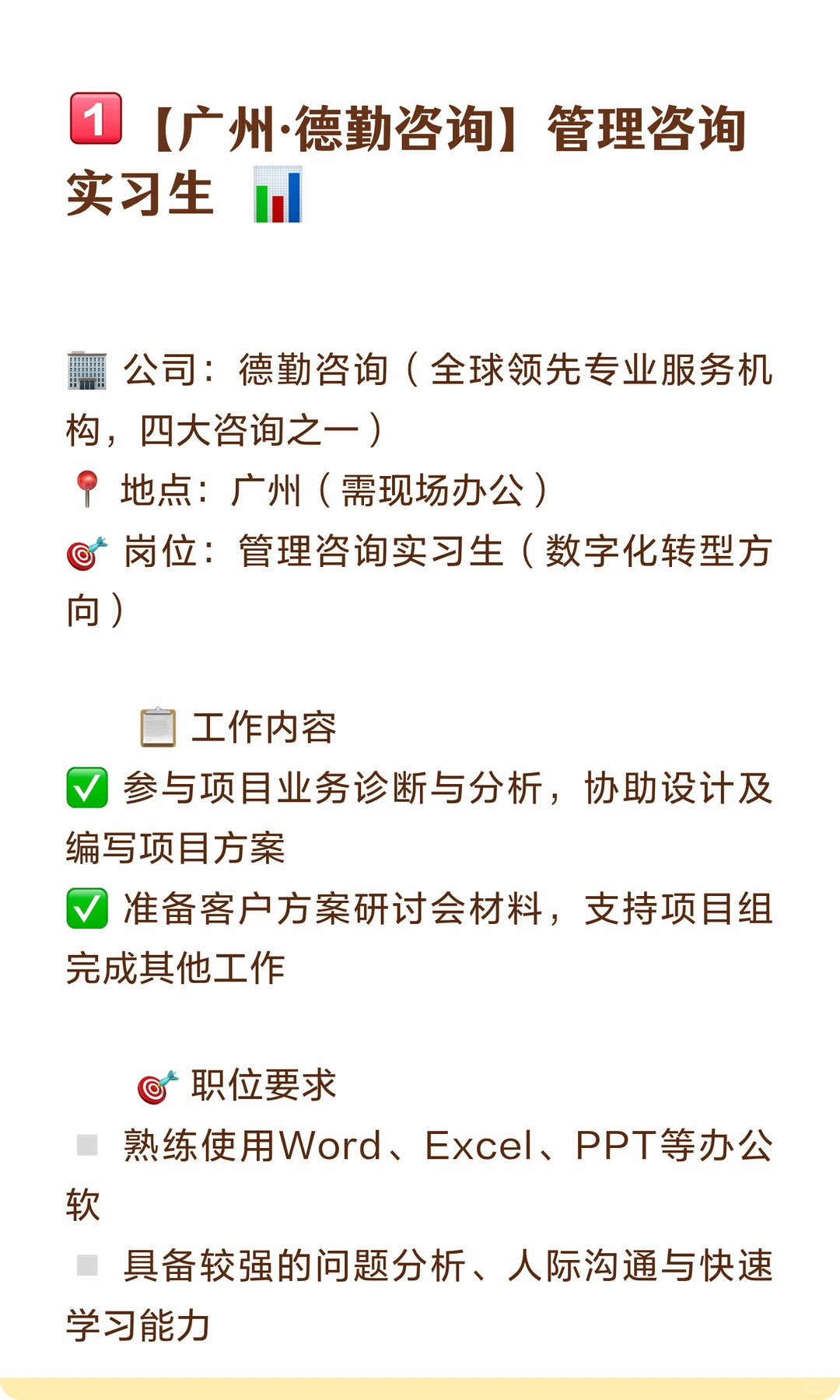 12月19日商科实习推荐