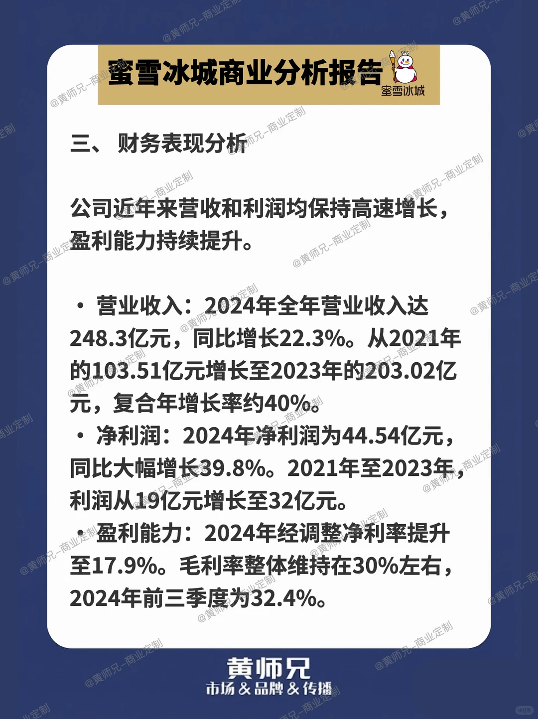 蜜雪冰城商业分析报告?雪王未来怎么发展