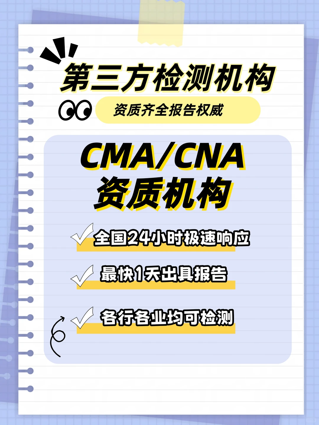 【专业检测机构】企业检测报告加急一天出!
