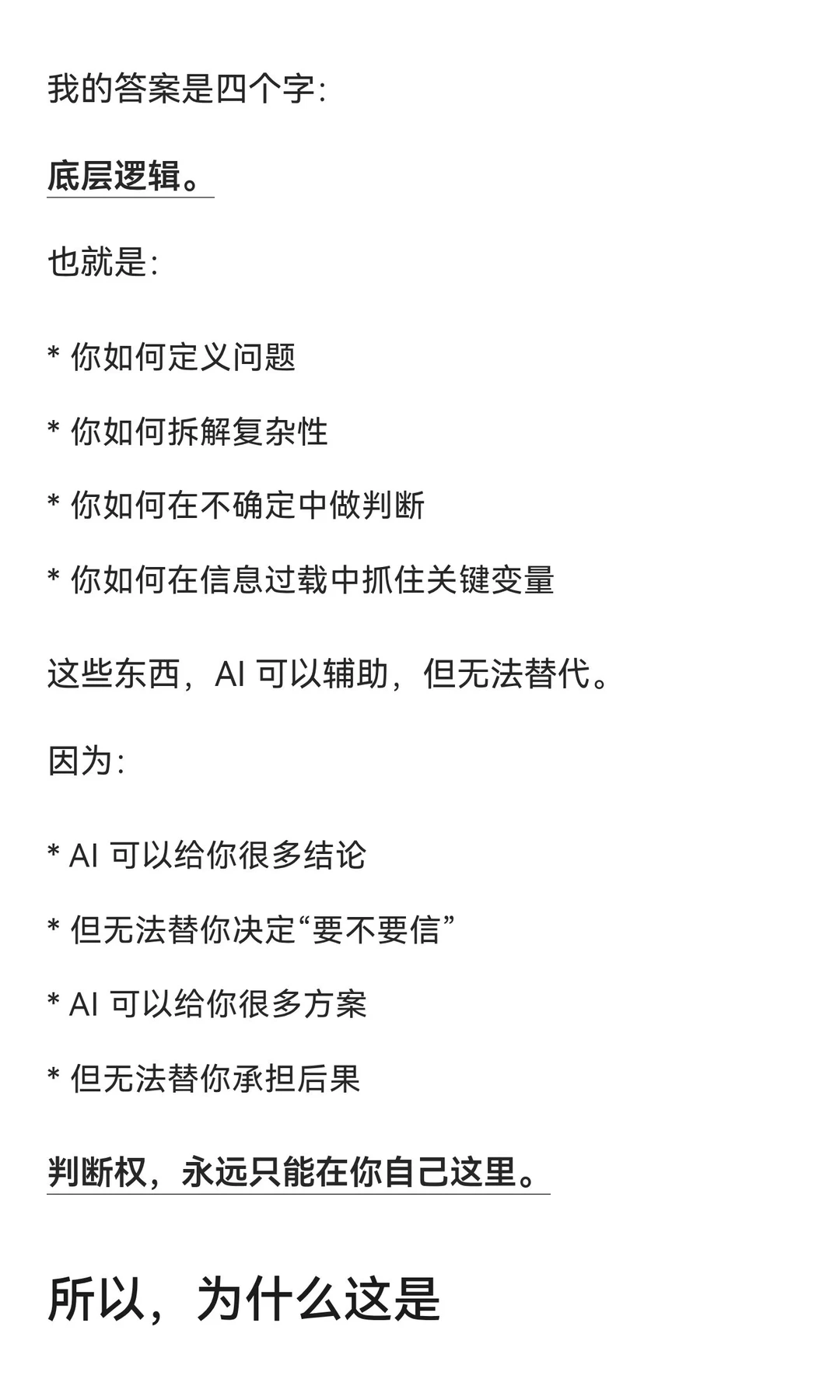 AI时代普通人真正的机会来自懂底层逻辑