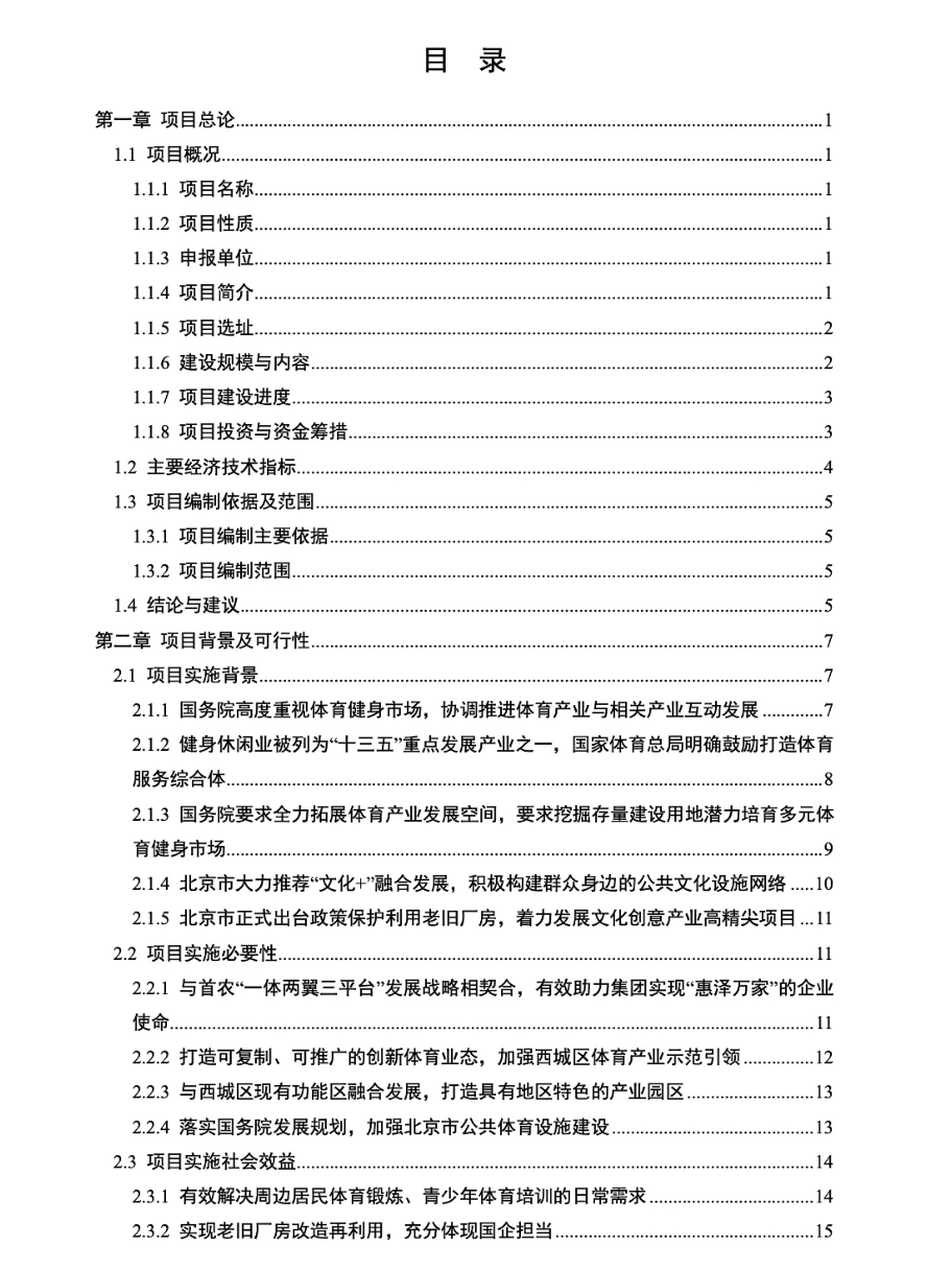 xxxxxx文化产业园项目可研报告