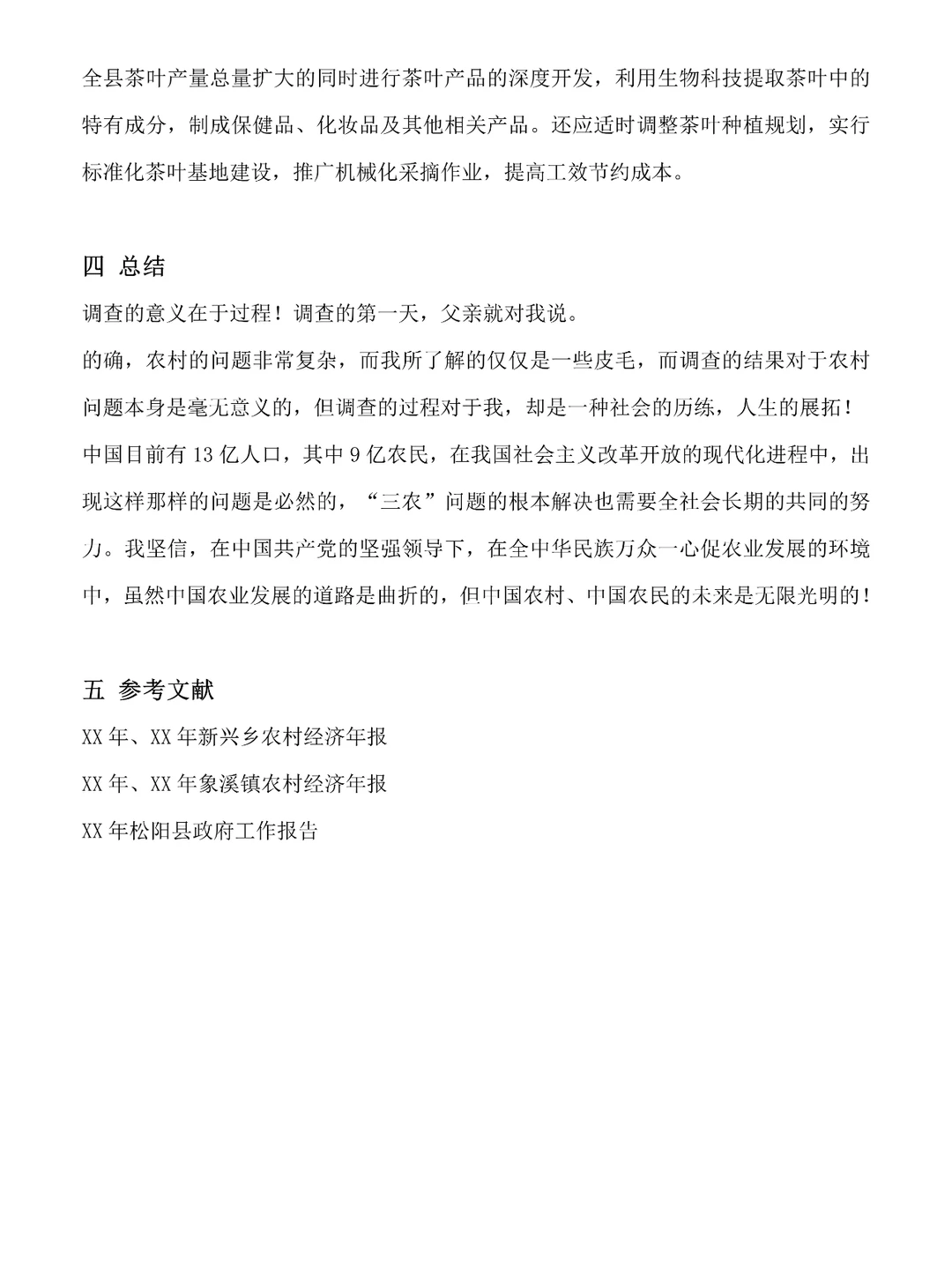 寒假家乡农业社会实践调查报告