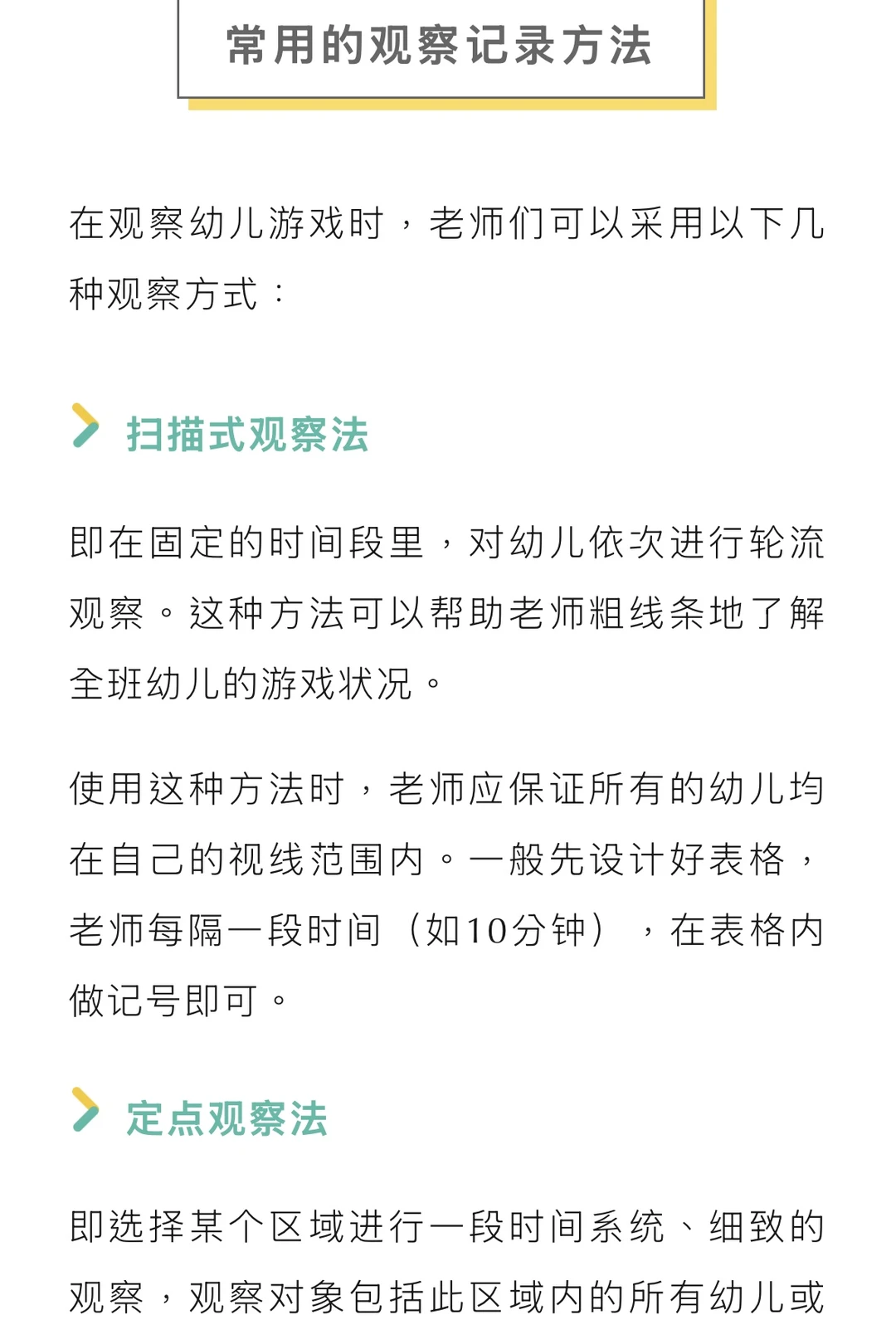 用得上的!观察记录书写攻略 附加范文