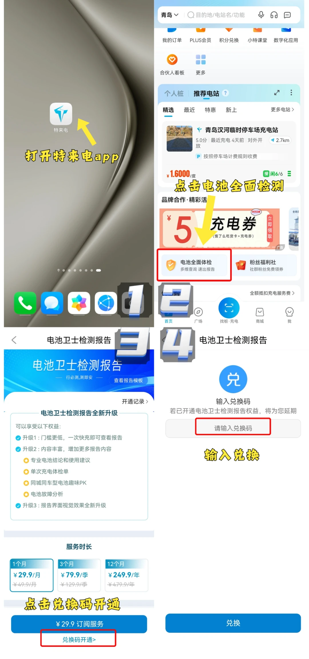 所有的新能源车主都可自检电池情况了