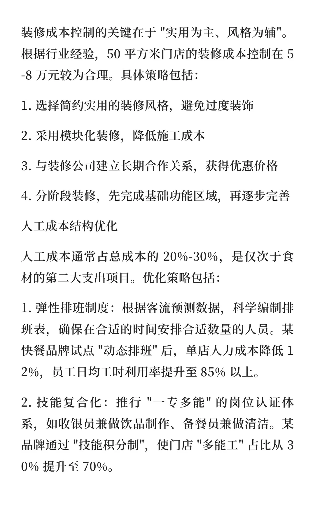 一二线城市快餐品类运营要点与解析