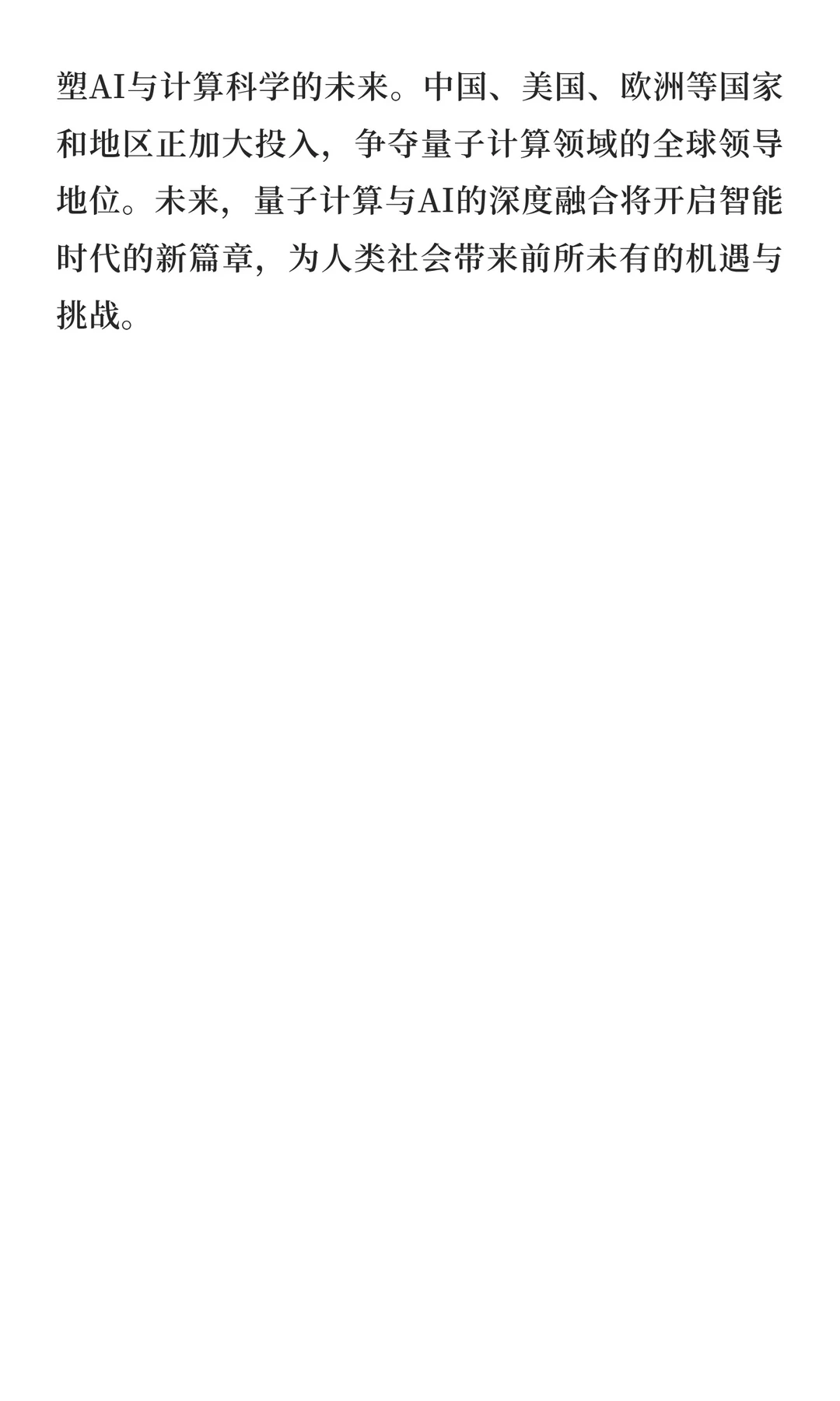 AI智能最新前沿：量子计算技术突破与未来