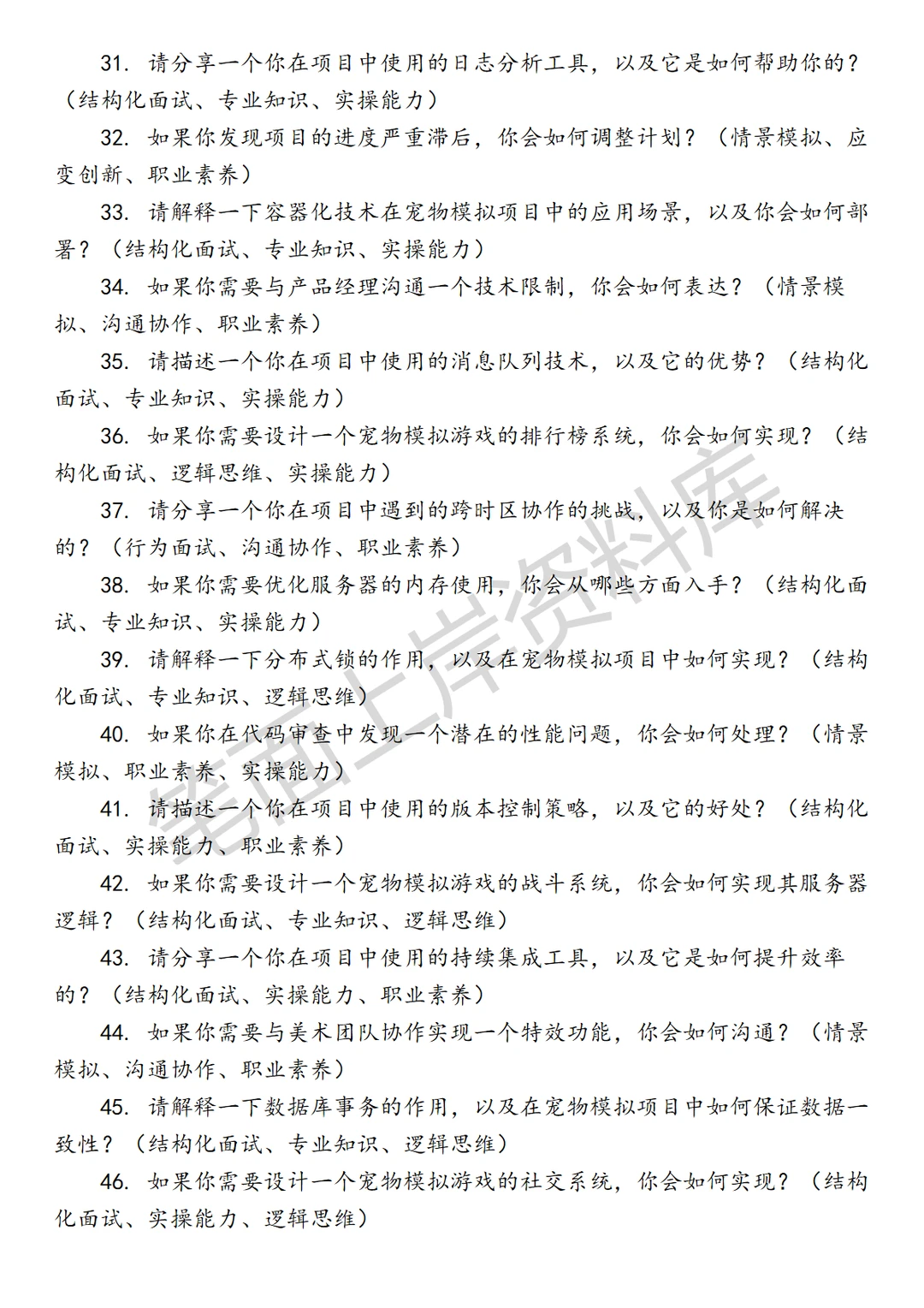 腾讯萌宠模拟项目服务器开发工程师