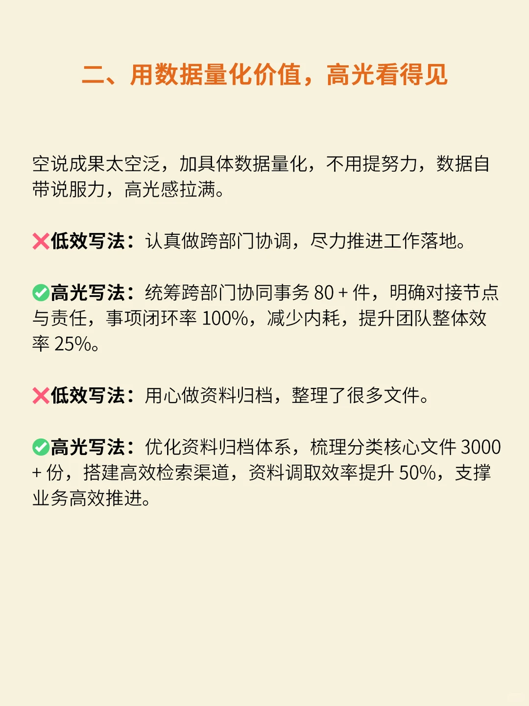 如何把琐碎的工作写成高光成果?！！