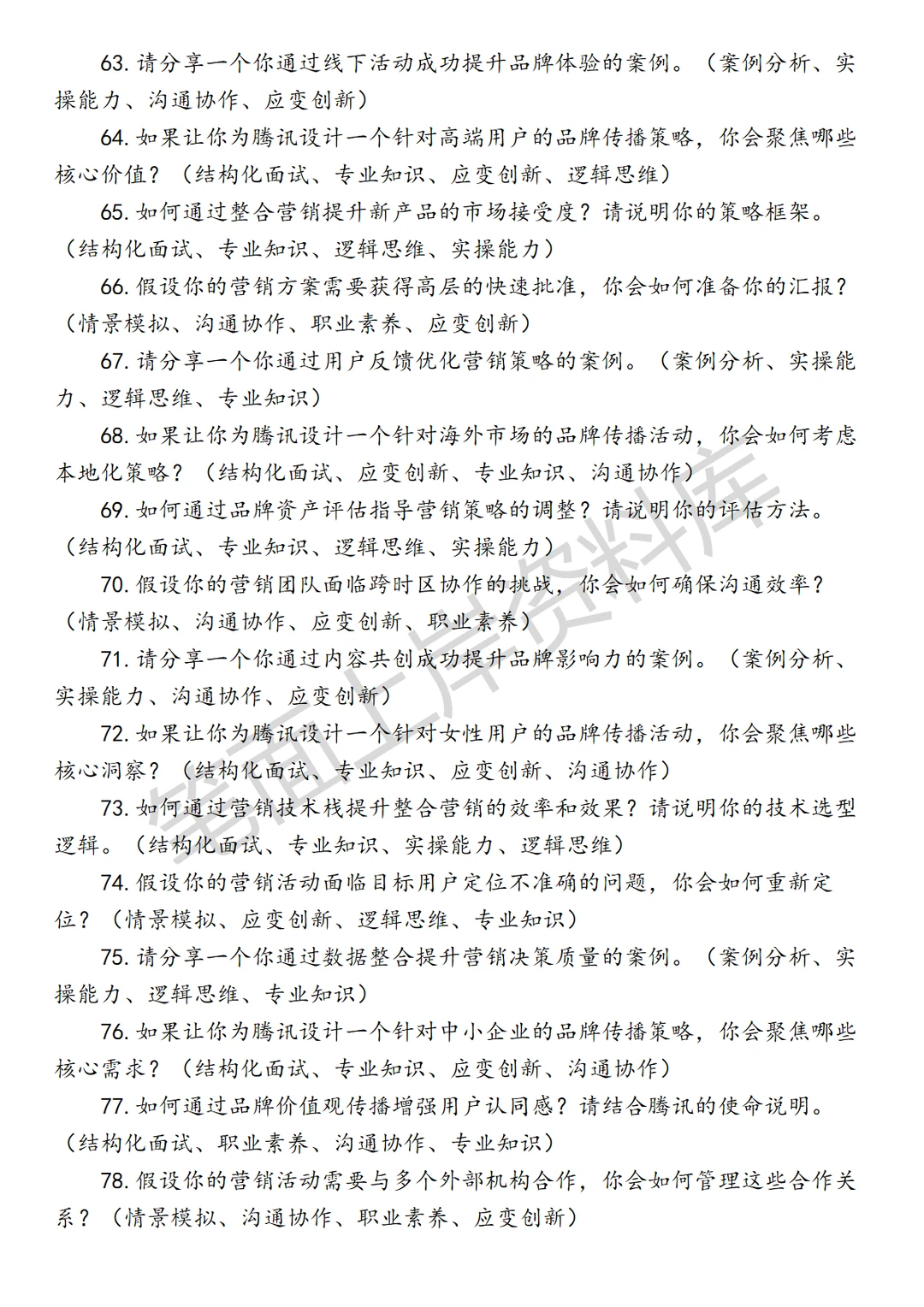 腾讯整合营销品牌经理