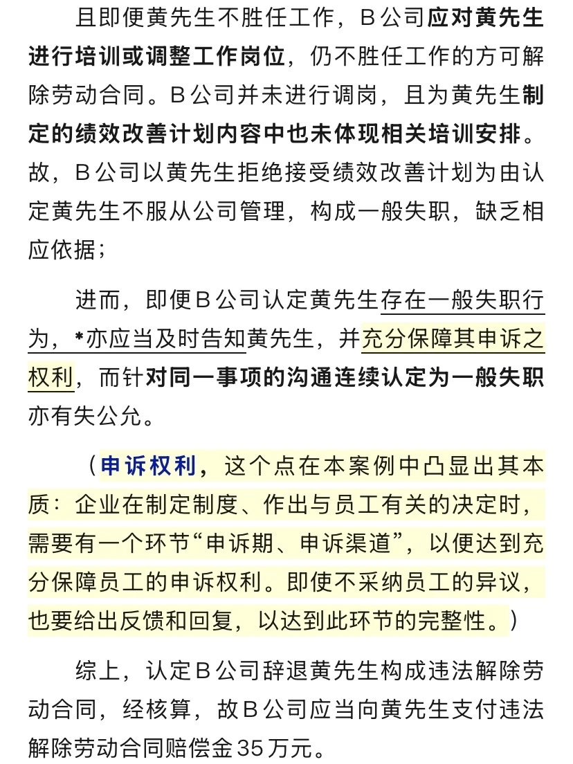 员工拒绝绩效改进，公司以此解除！违法?
