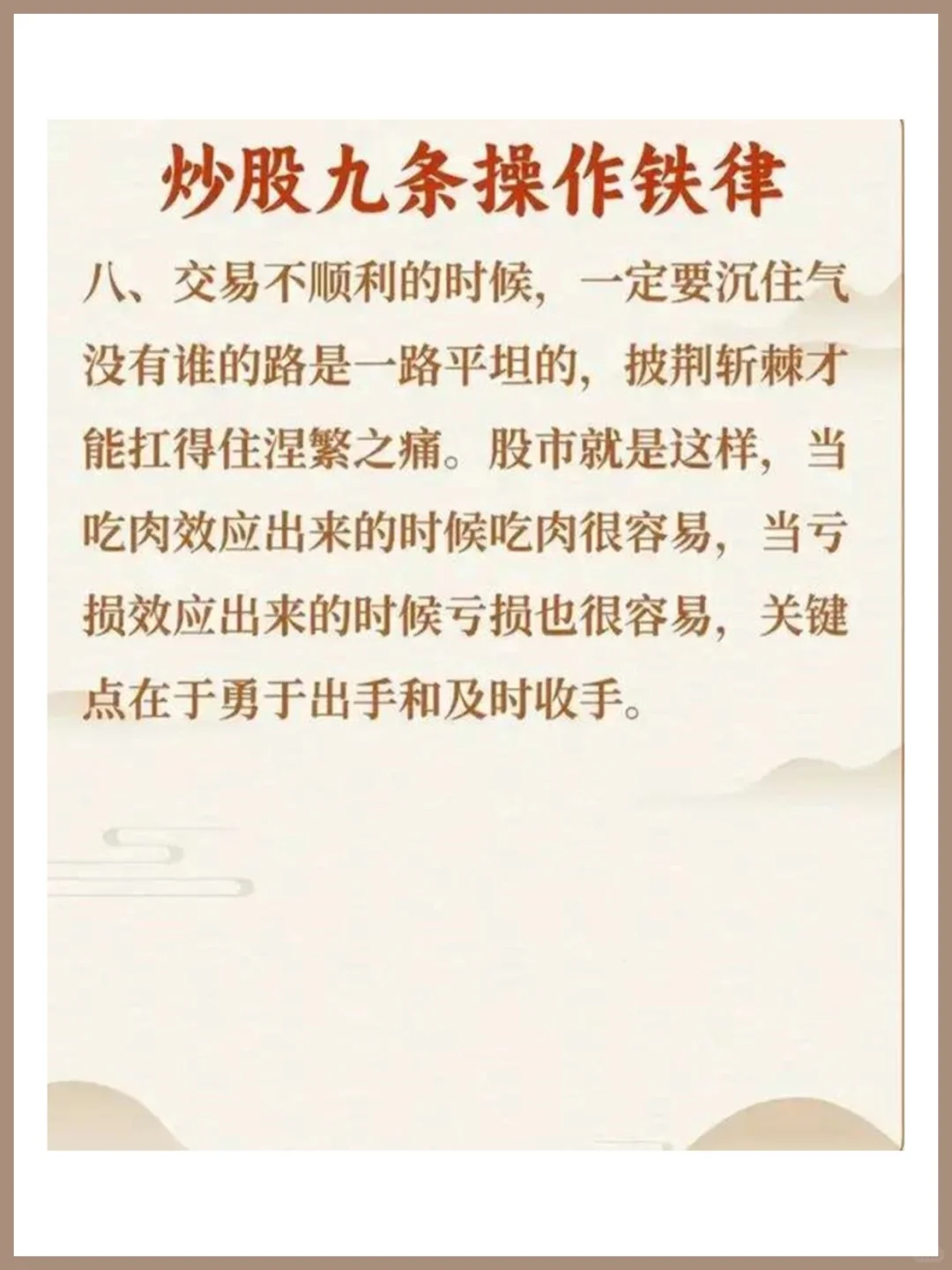 从5万炒到460万，反复牢记这九大铁律！