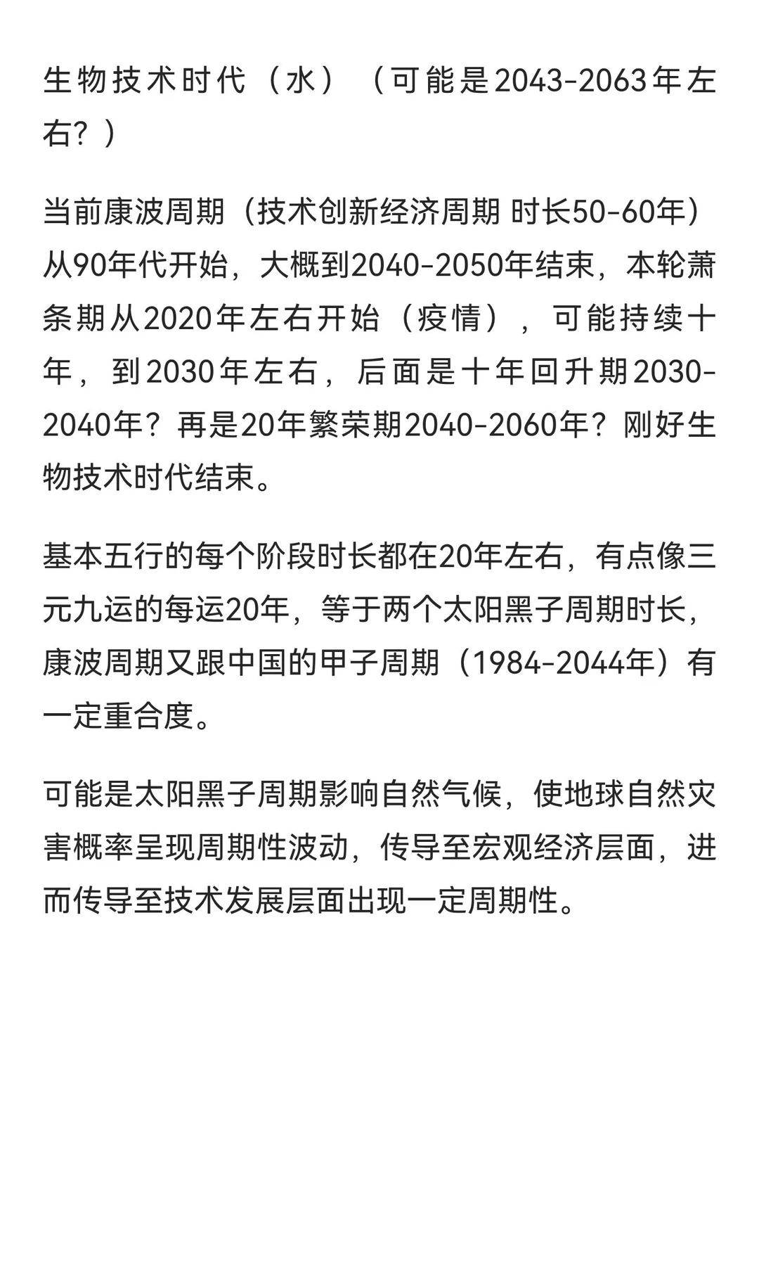 社会发展的五行周期 2