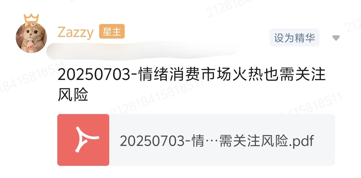 问题建议-情绪消费市场