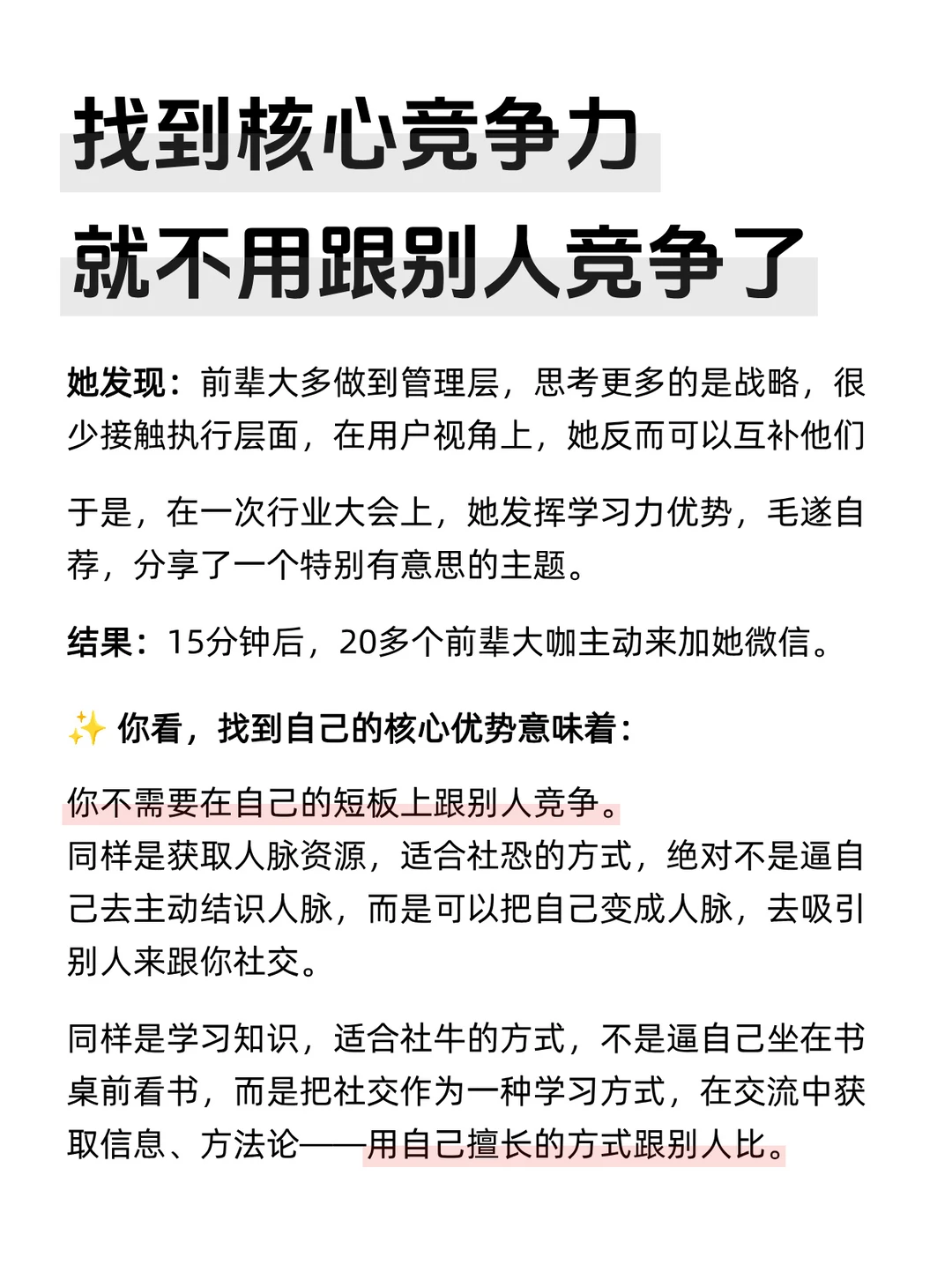 找到核心竞争力，就不用跟别人竞争了！