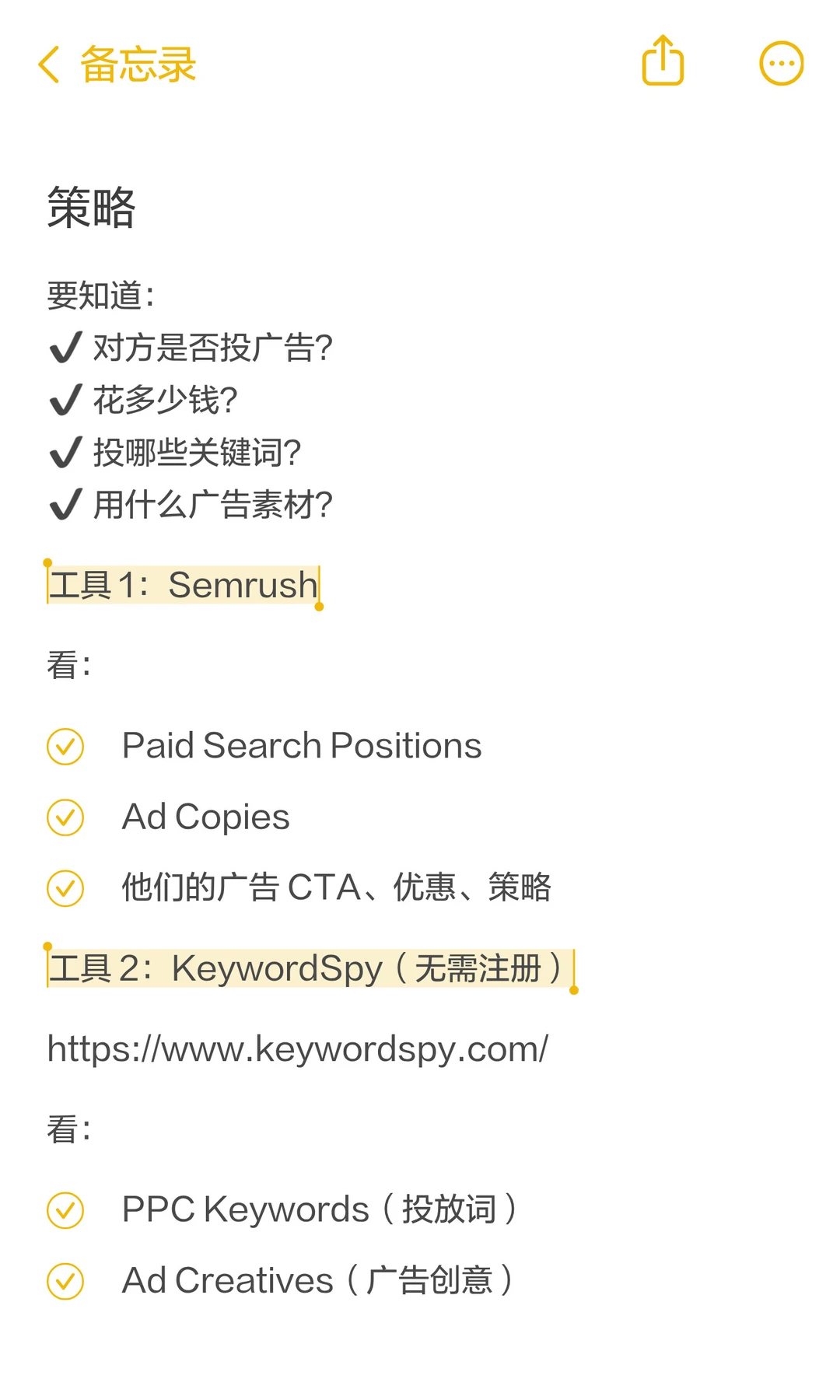 竞争对手分析，在 90 天内反超了8个同行