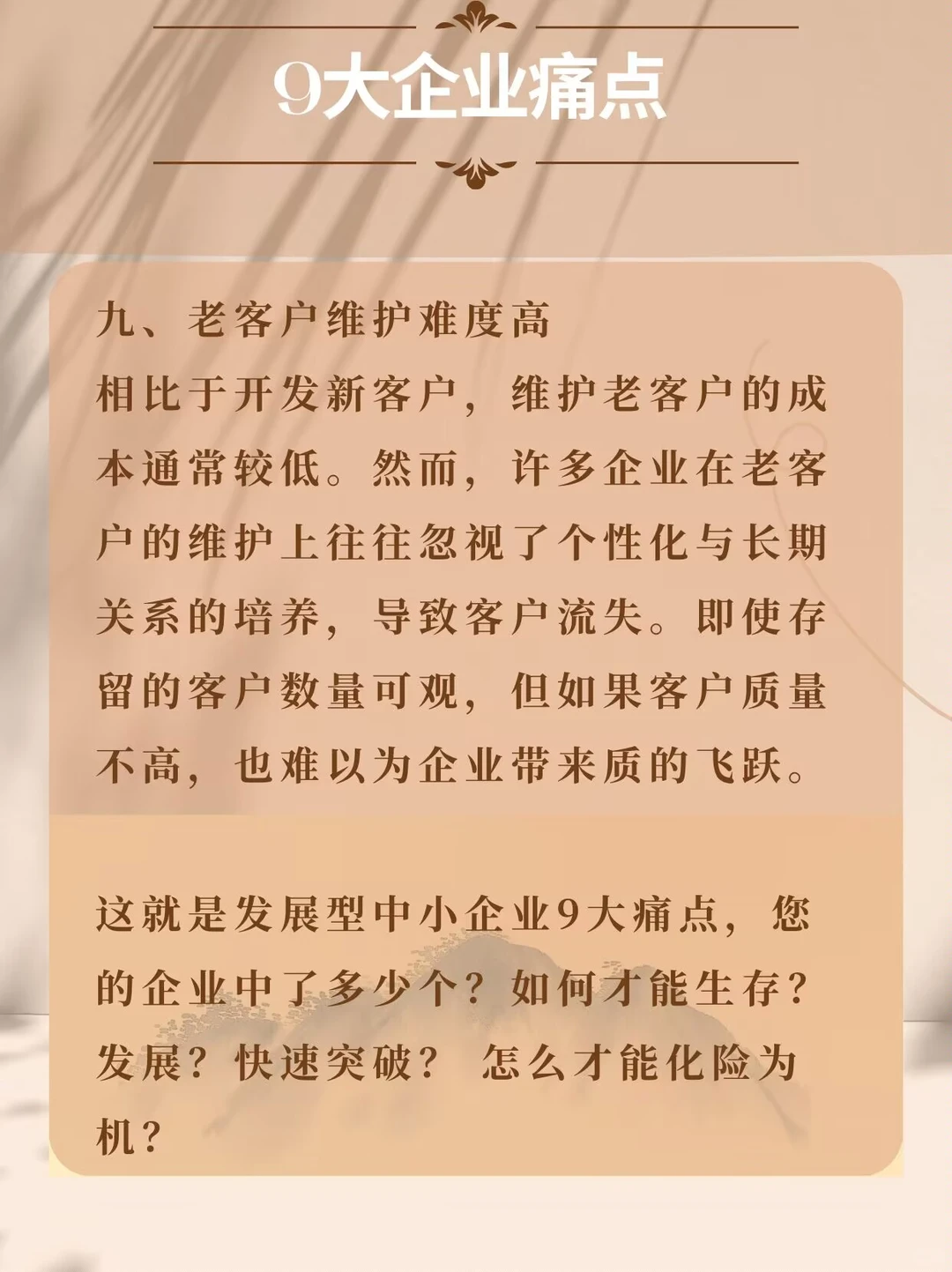 绝对不能错过的9大企业痛点解决方案！